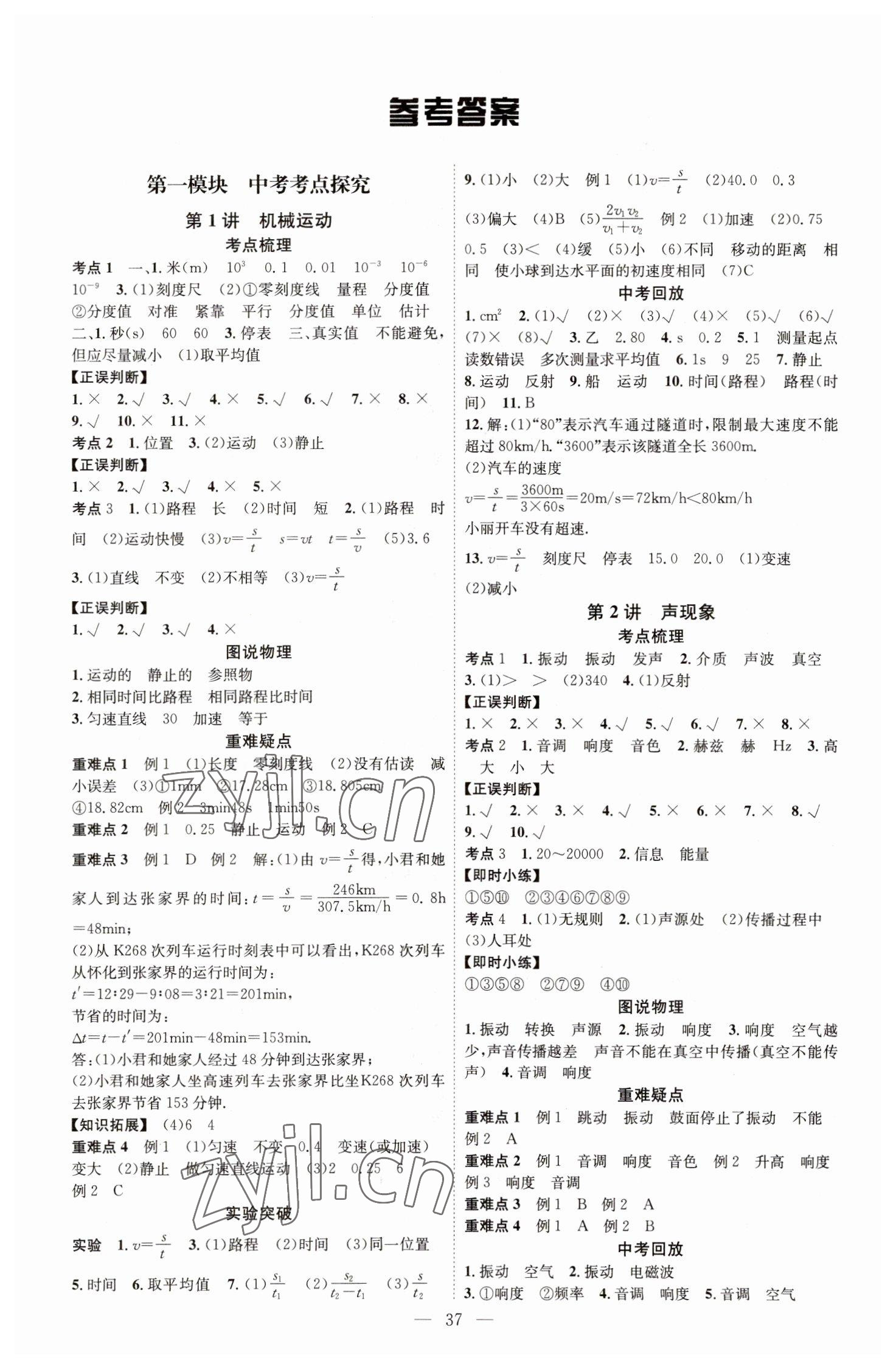 2023年贏定中考講練通物理江西專版 第1頁