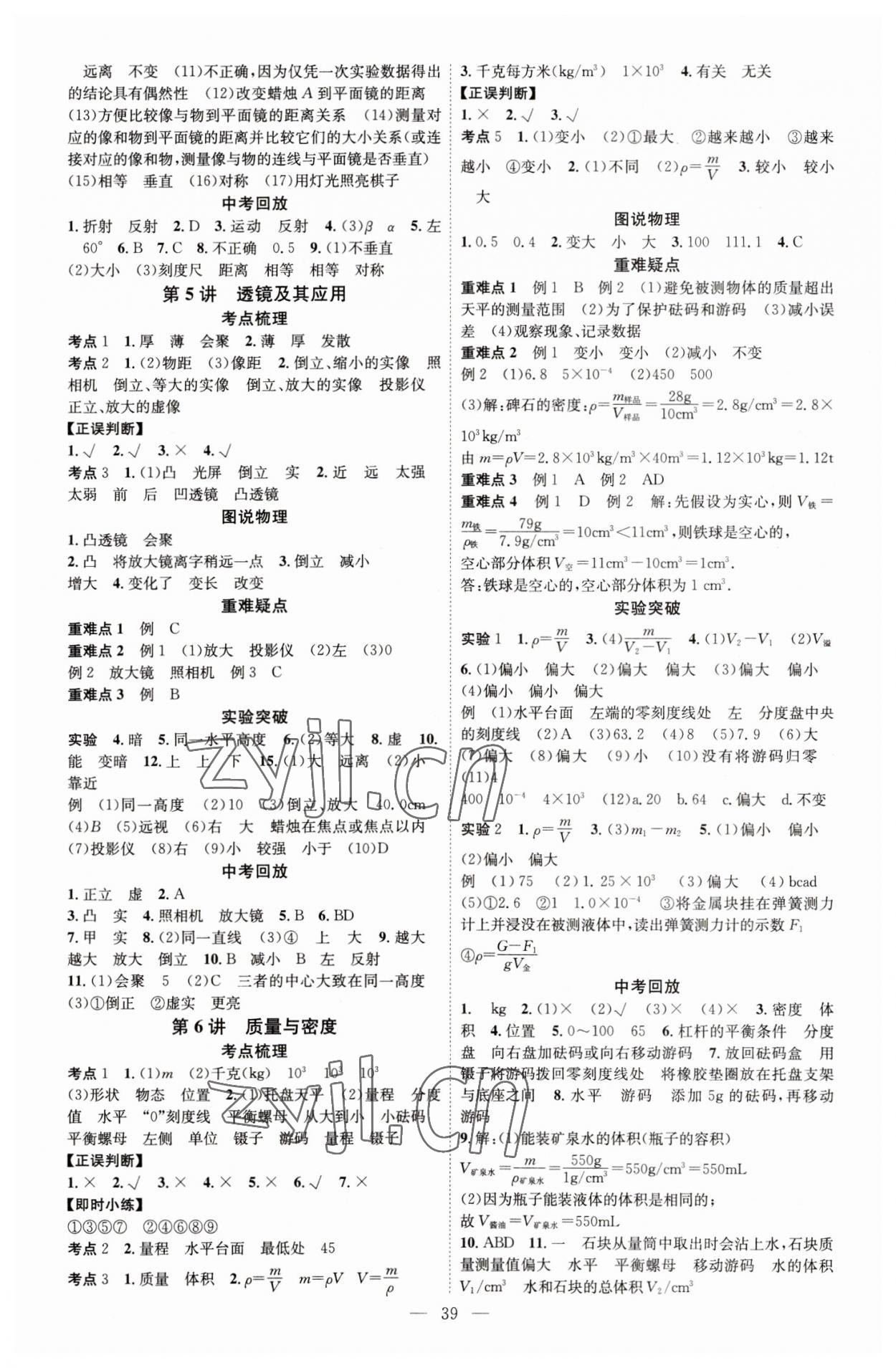 2023年贏定中考講練通物理江西專版 第3頁(yè)