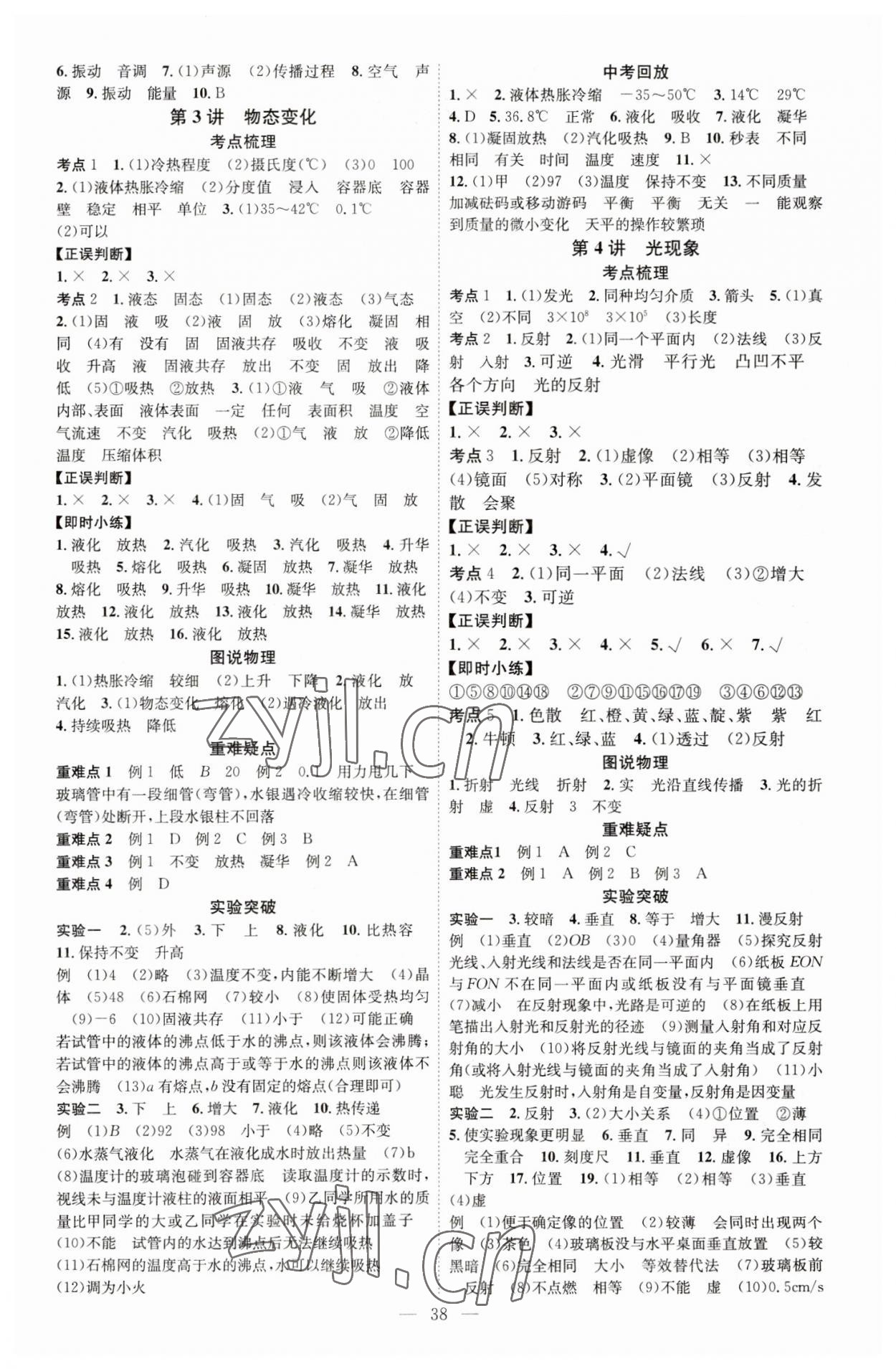 2023年贏定中考講練通物理江西專版 第2頁