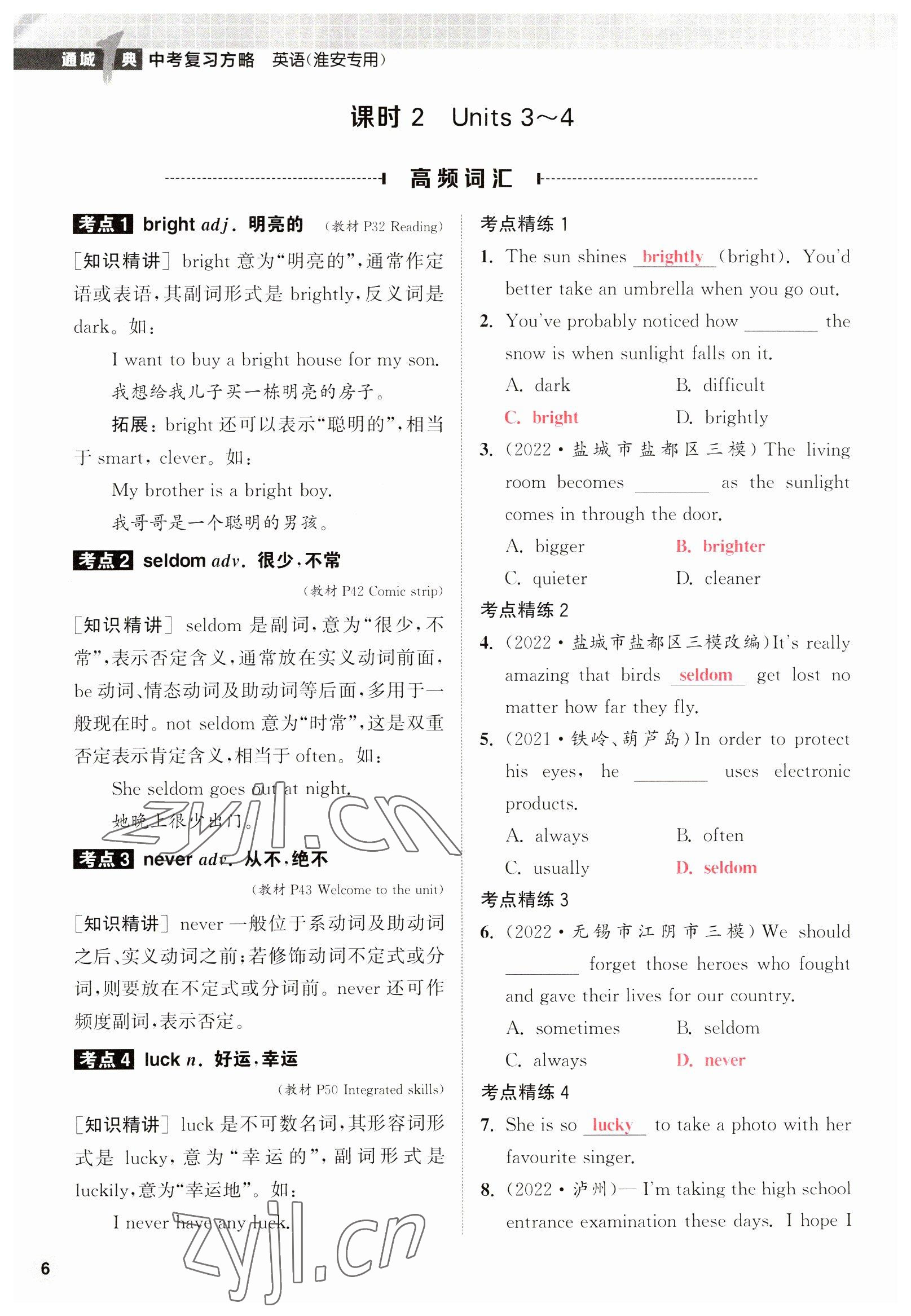 2023年通城1典中考復(fù)習(xí)方略英語淮安專版 參考答案第27頁