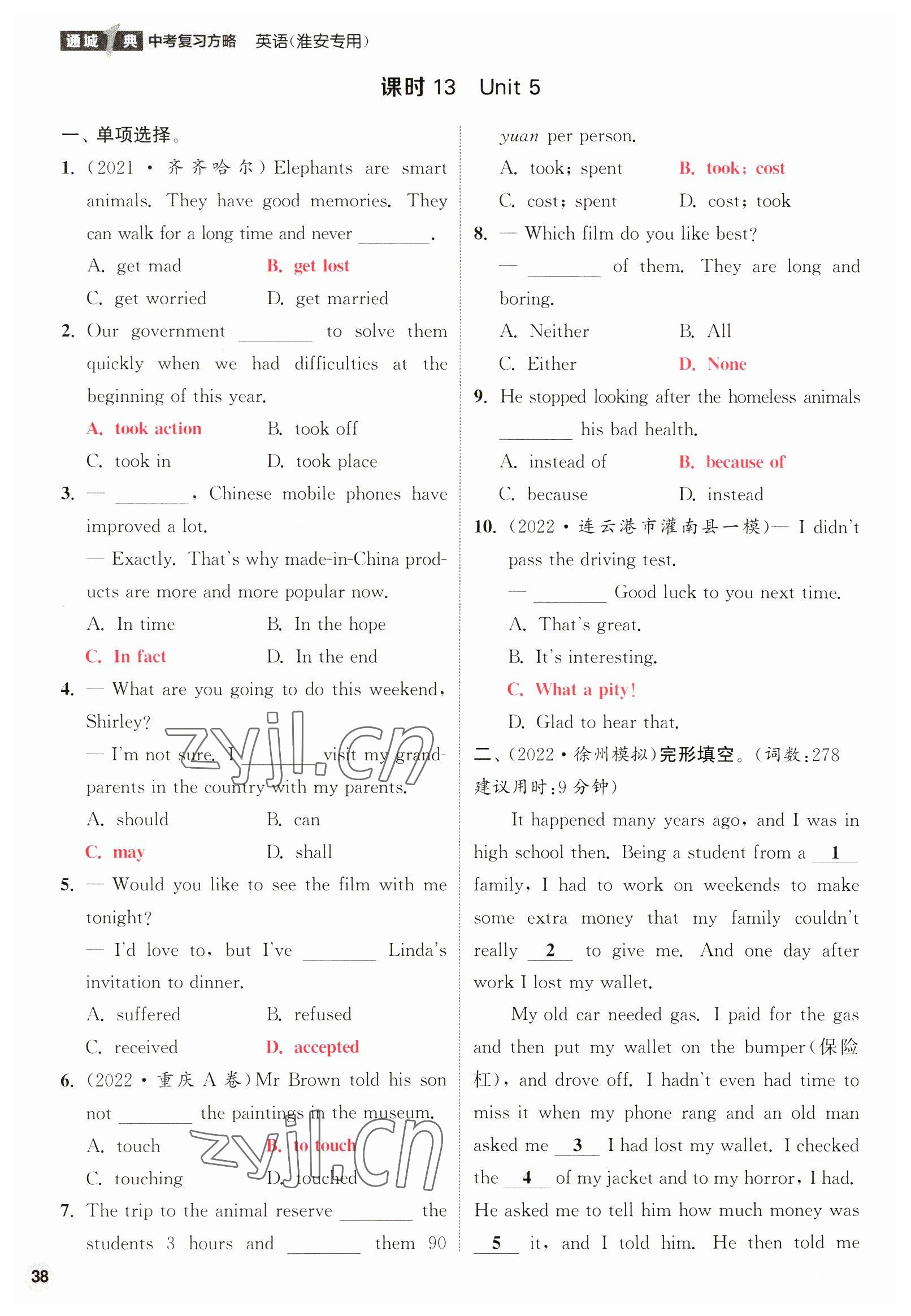 2023年通城1典中考復(fù)習(xí)方略英語淮安專版 參考答案第74頁