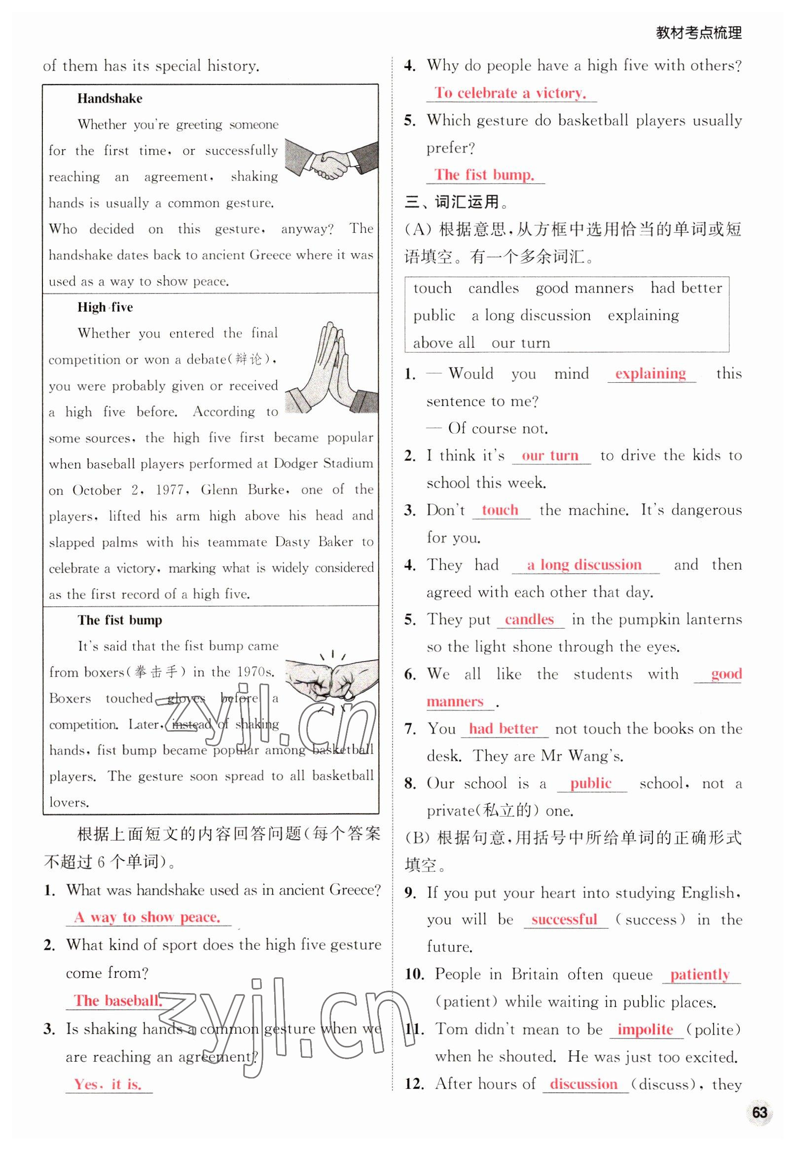 2023年通城1典中考復(fù)習(xí)方略英語淮安專版 參考答案第124頁