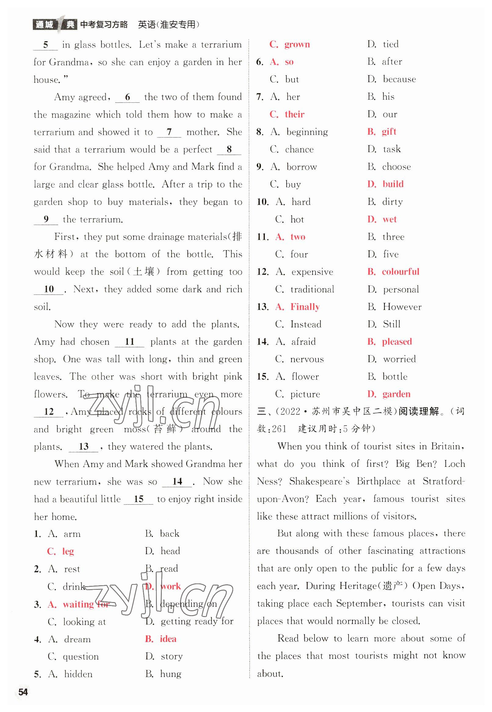 2023年通城1典中考復(fù)習(xí)方略英語淮安專版 參考答案第106頁