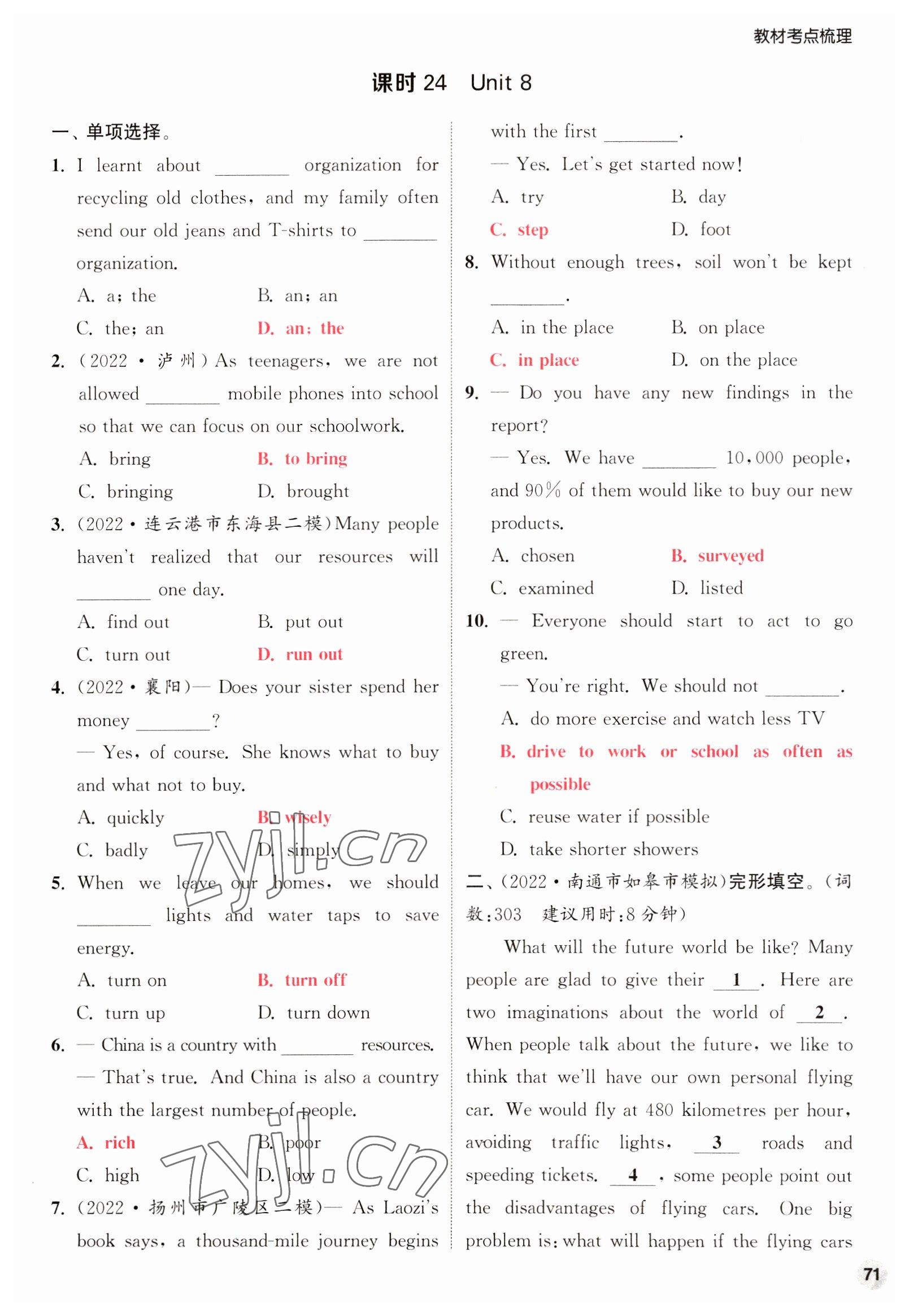 2023年通城1典中考復(fù)習(xí)方略英語淮安專版 參考答案第140頁