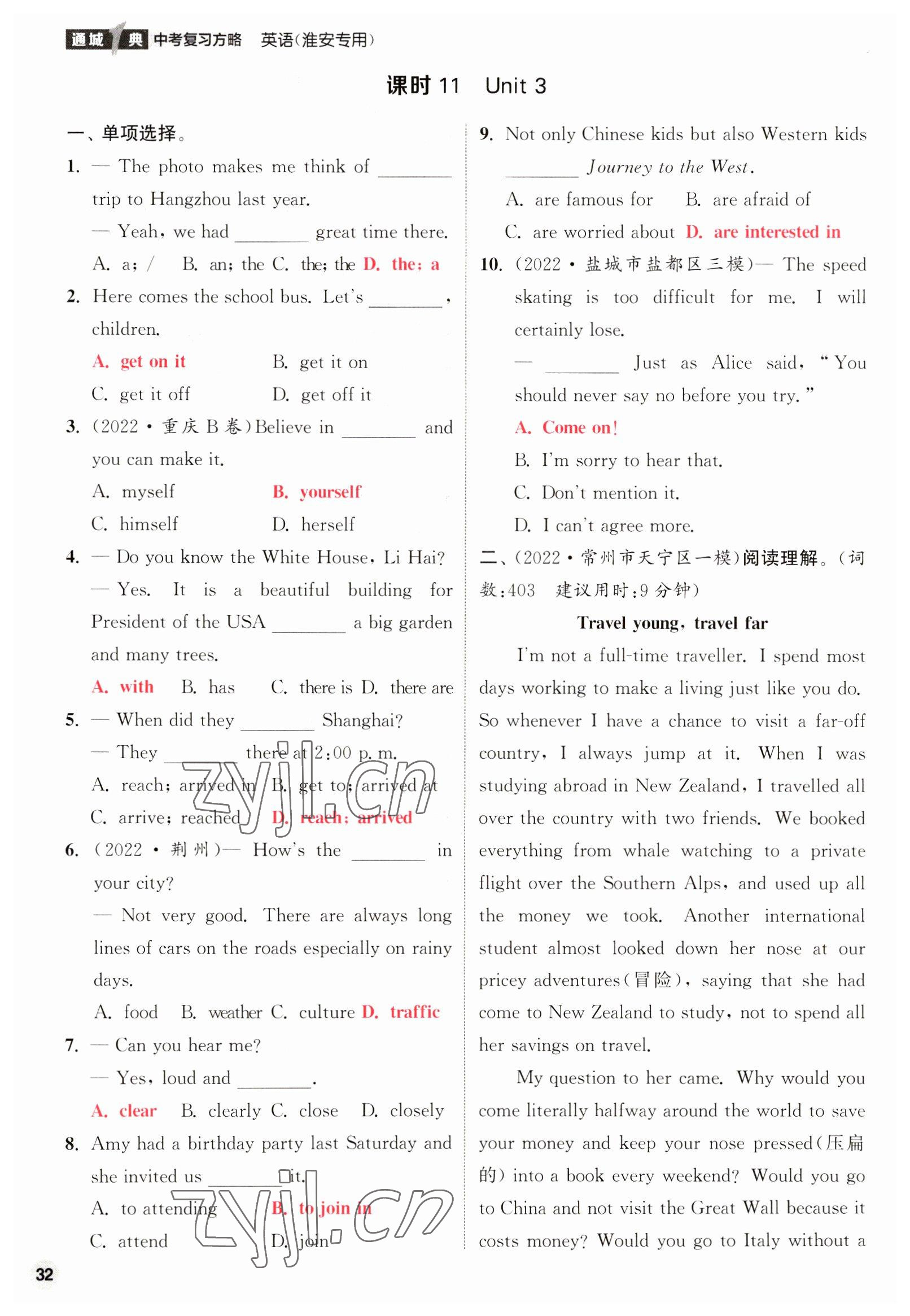 2023年通城1典中考復(fù)習(xí)方略英語淮安專版 參考答案第62頁