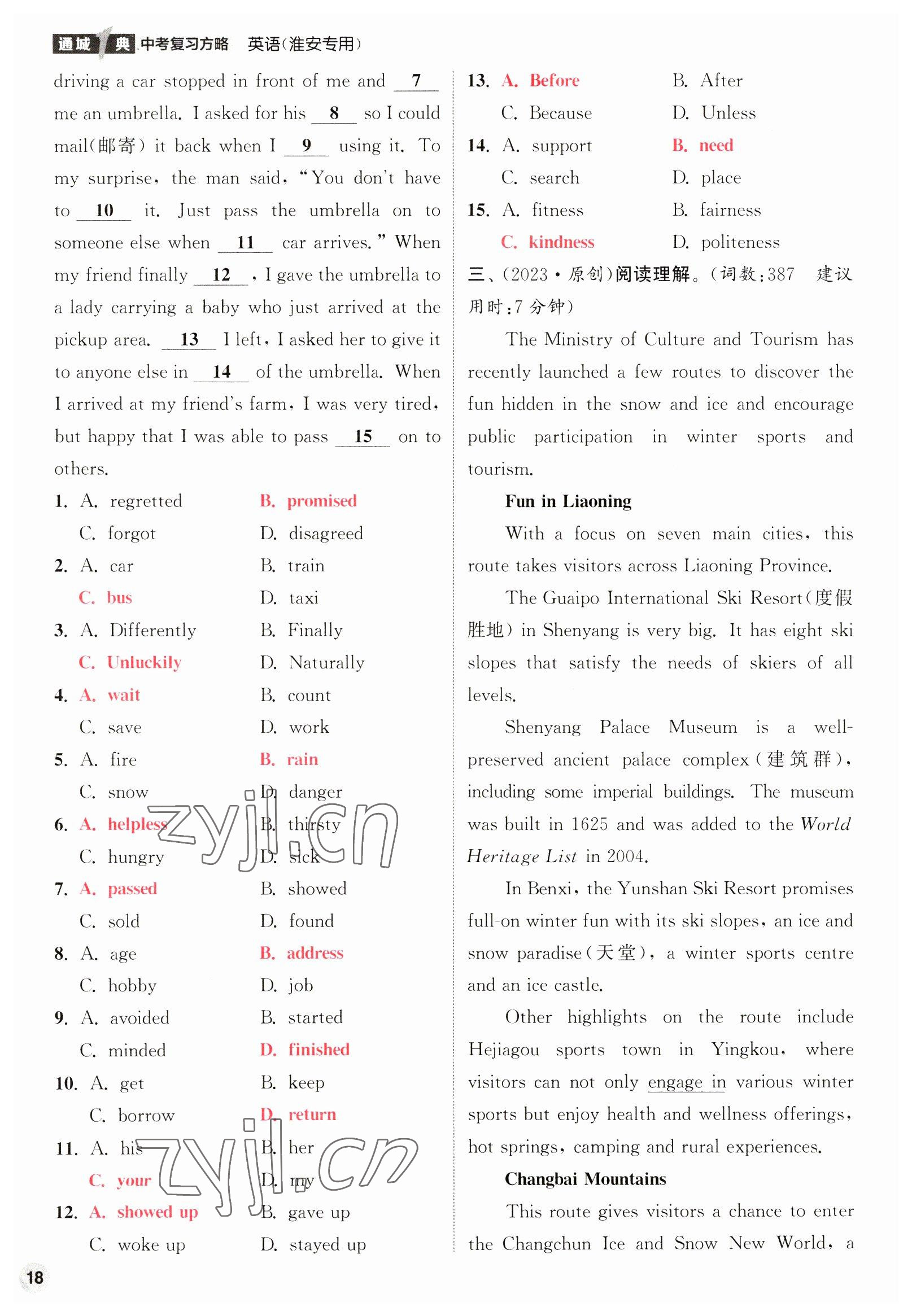 2023年通城1典中考复习方略英语淮安专版 参考答案第34页