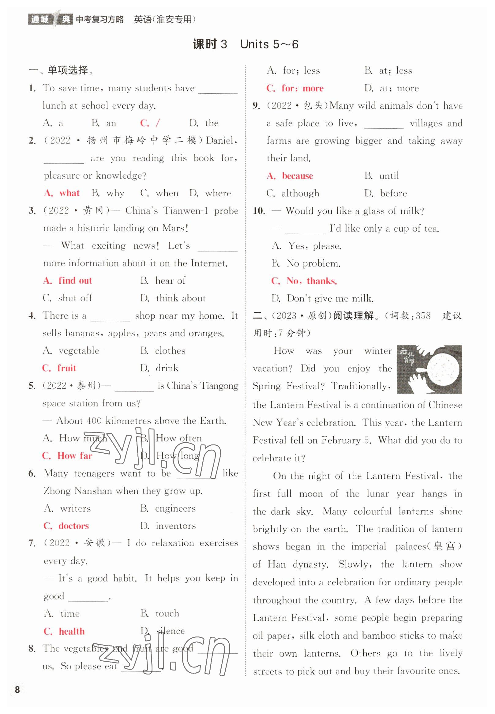 2023年通城1典中考復(fù)習(xí)方略英語(yǔ)淮安專版 參考答案第14頁(yè)