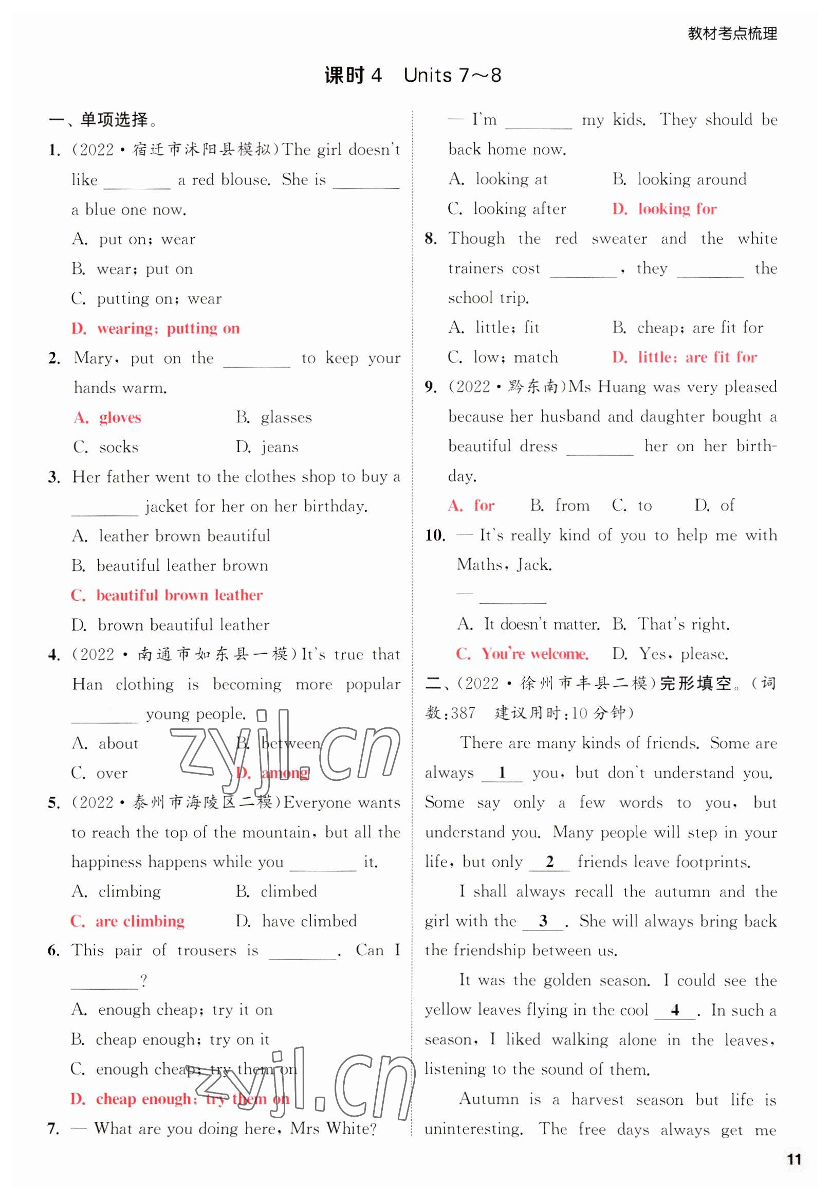 2023年通城1典中考復(fù)習(xí)方略英語(yǔ)淮安專(zhuān)版 參考答案第20頁(yè)