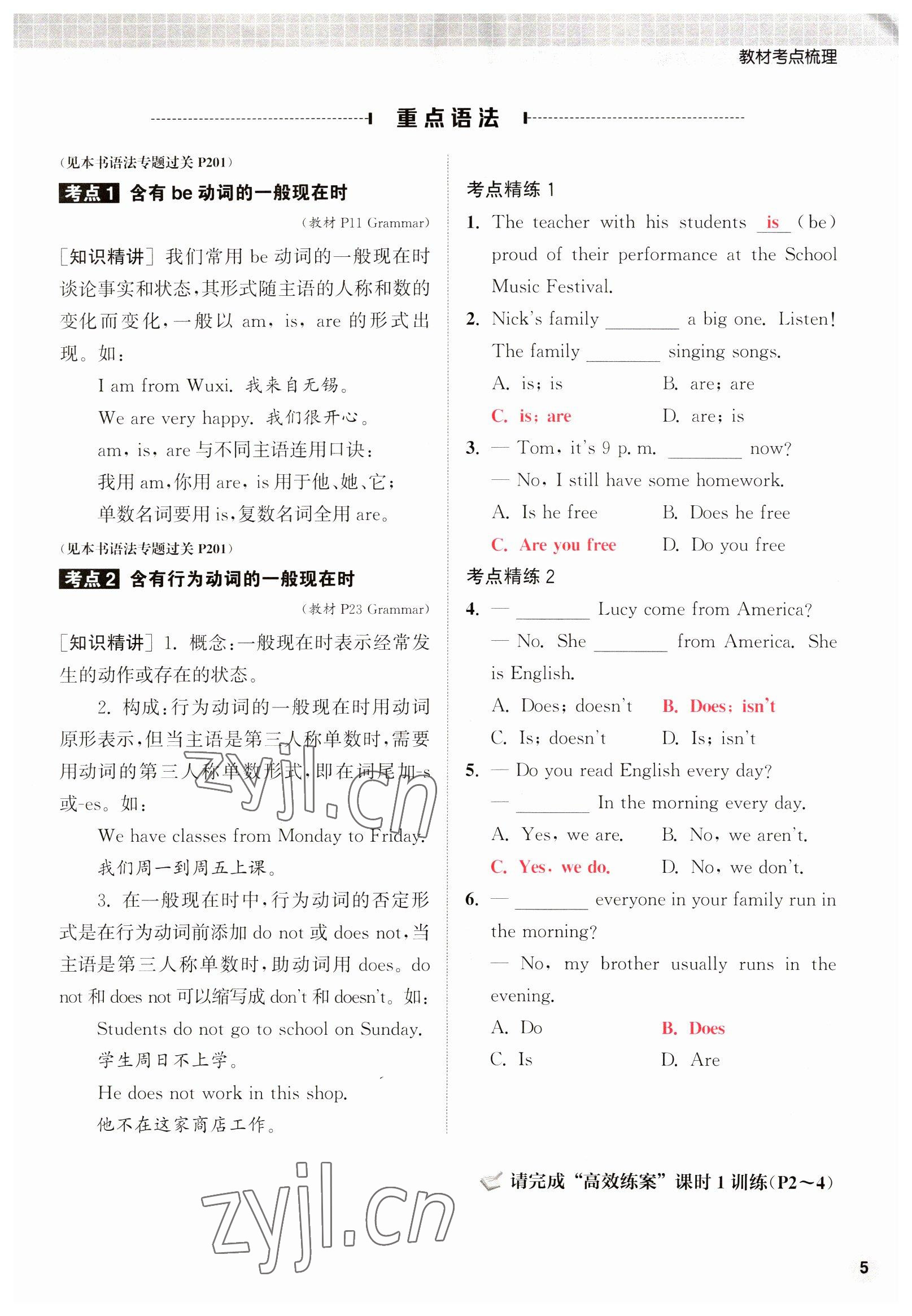 2023年通城1典中考复习方略英语淮安专版 参考答案第21页