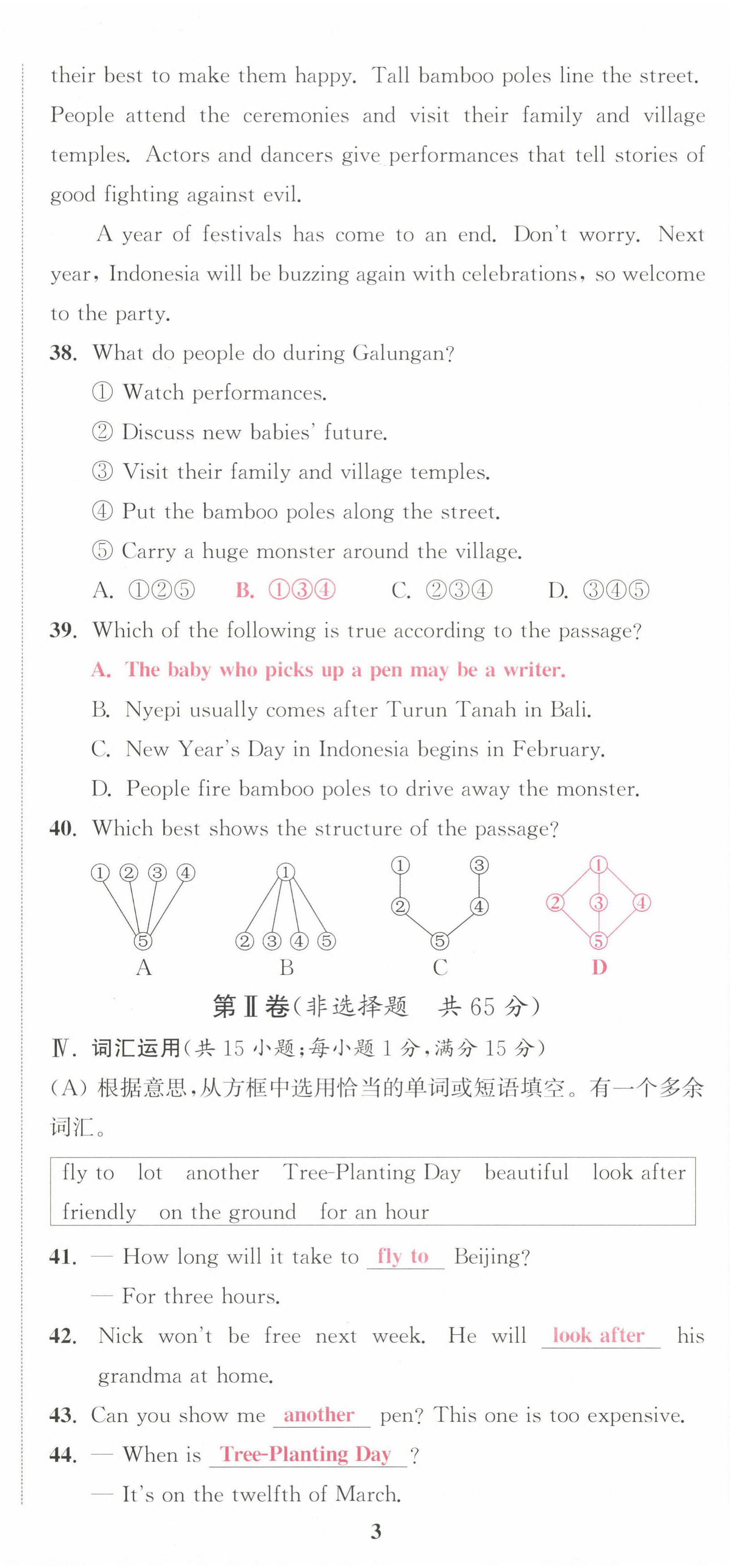 2023年通城1典中考復(fù)習(xí)方略英語淮安專版 參考答案第41頁