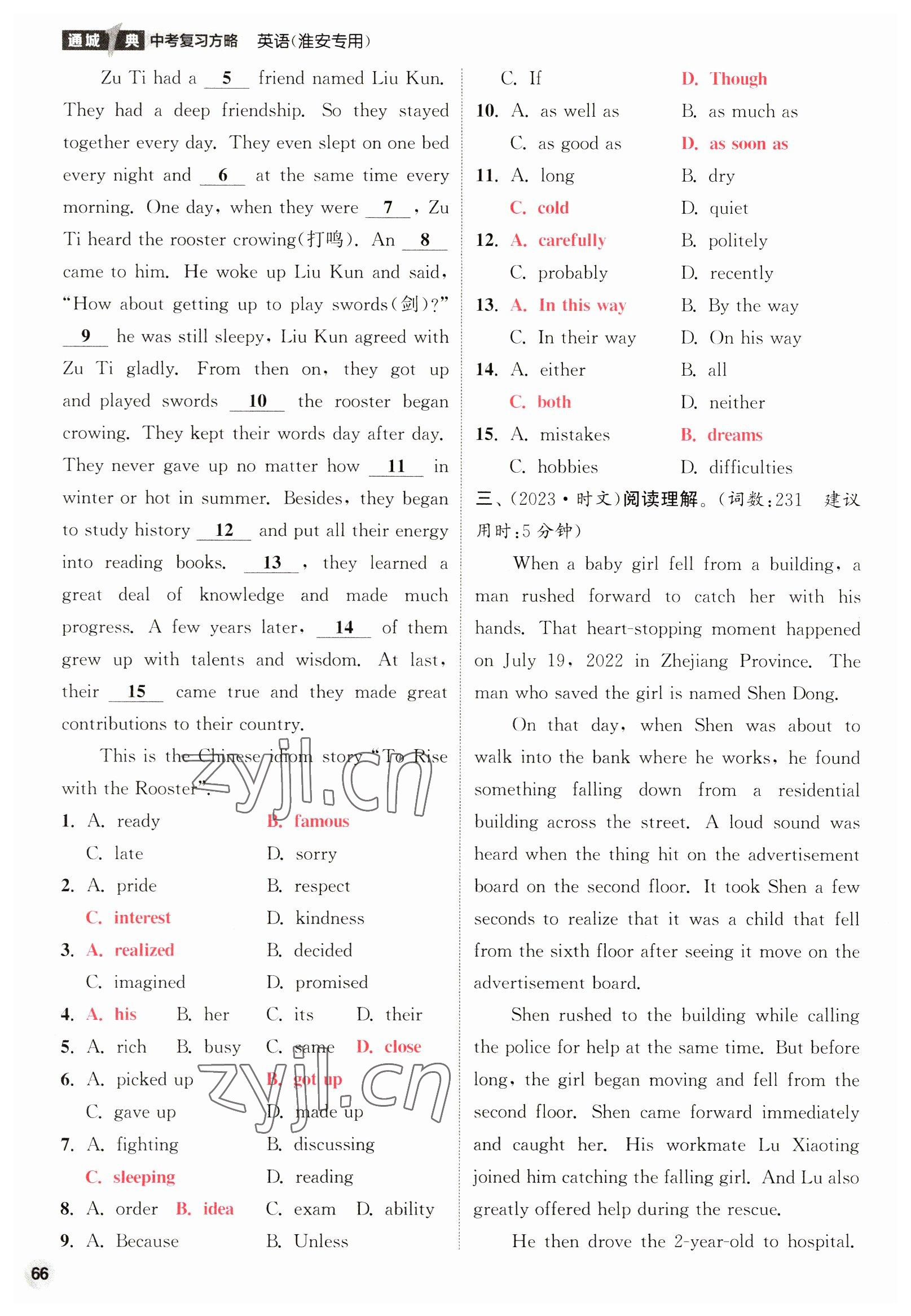 2023年通城1典中考复习方略英语淮安专版 参考答案第130页