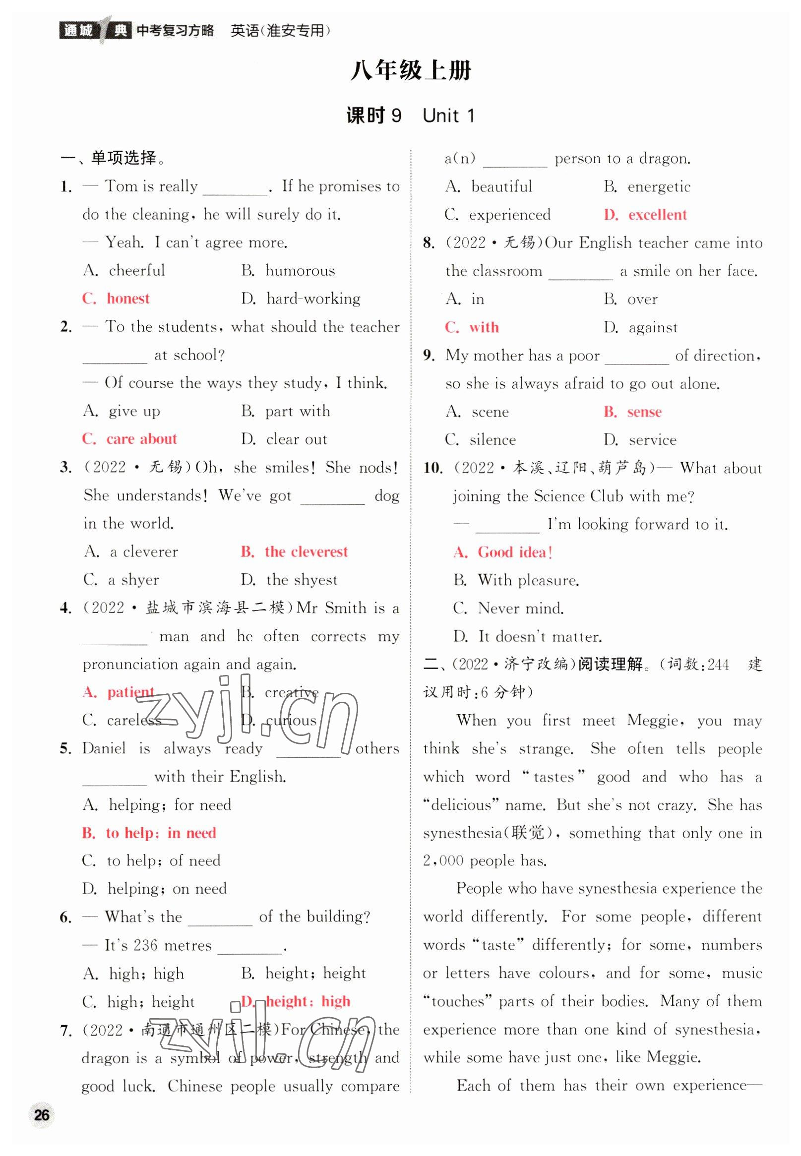 2023年通城1典中考復(fù)習(xí)方略英語淮安專版 參考答案第50頁