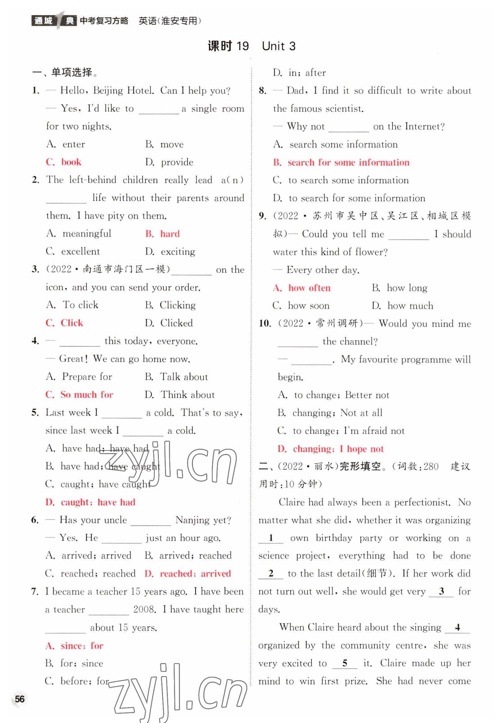 2023年通城1典中考复习方略英语淮安专版 参考答案第110页