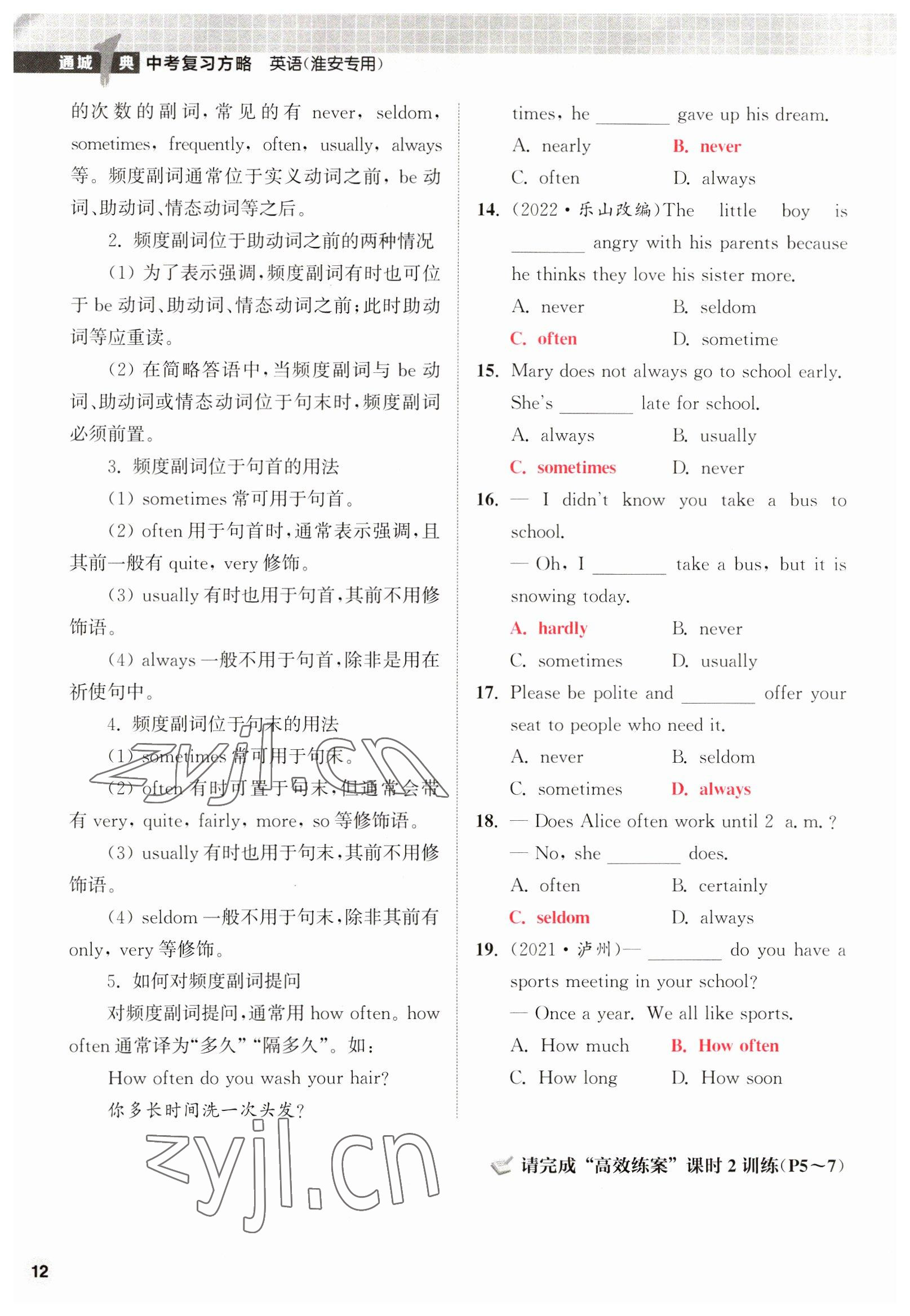 2023年通城1典中考复习方略英语淮安专版 参考答案第63页