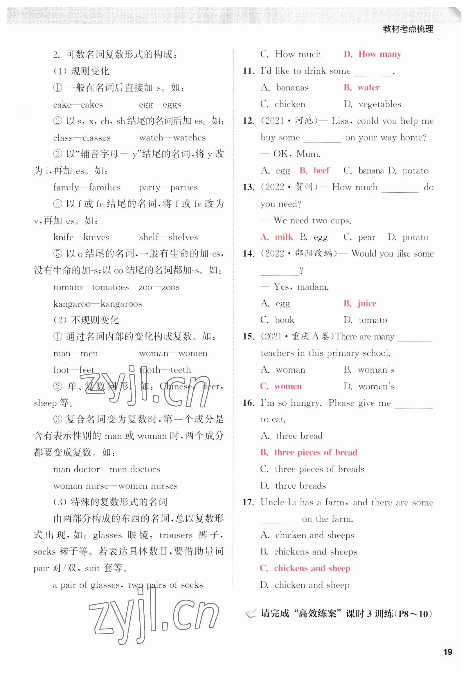 2023年通城1典中考復習方略英語淮安專版 參考答案第105頁