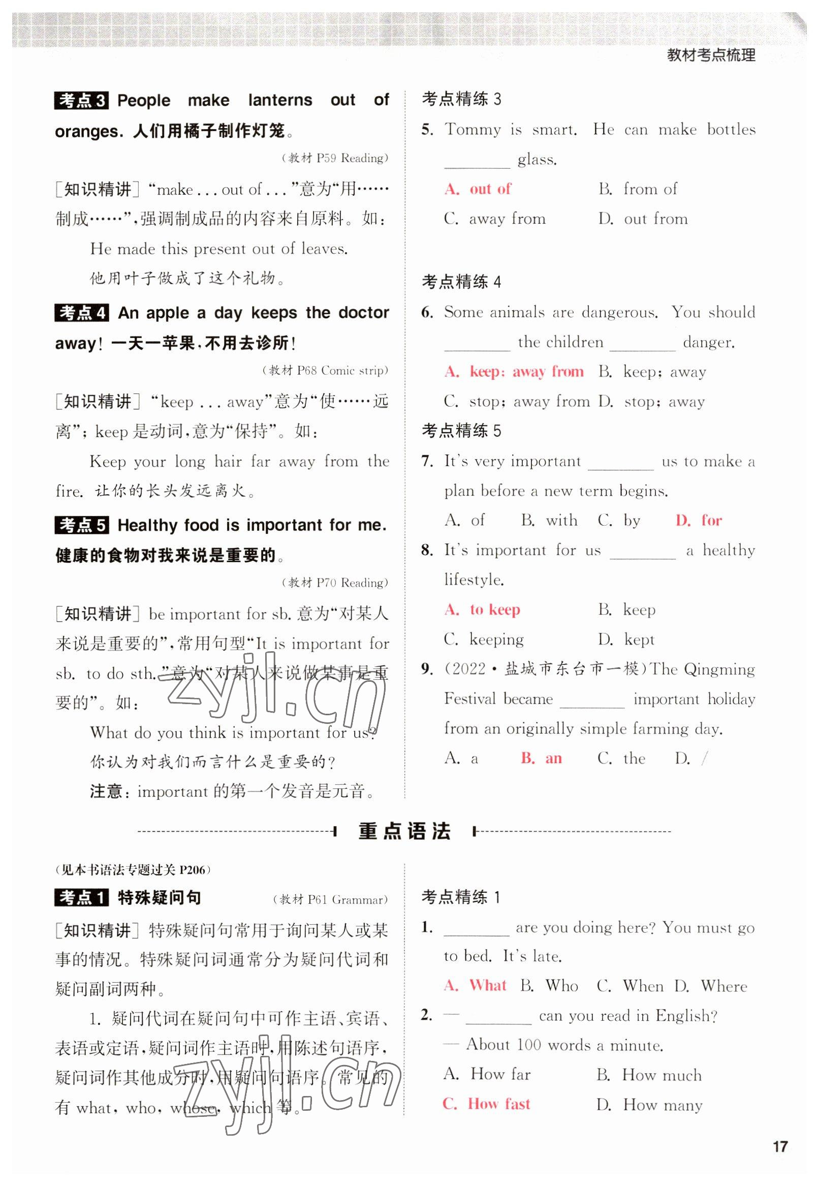 2023年通城1典中考復(fù)習(xí)方略英語淮安專版 參考答案第93頁