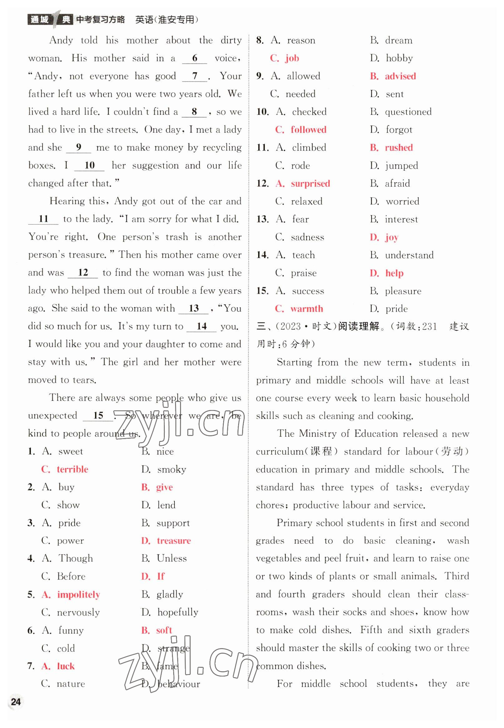 2023年通城1典中考復(fù)習(xí)方略英語(yǔ)淮安專版 參考答案第46頁(yè)