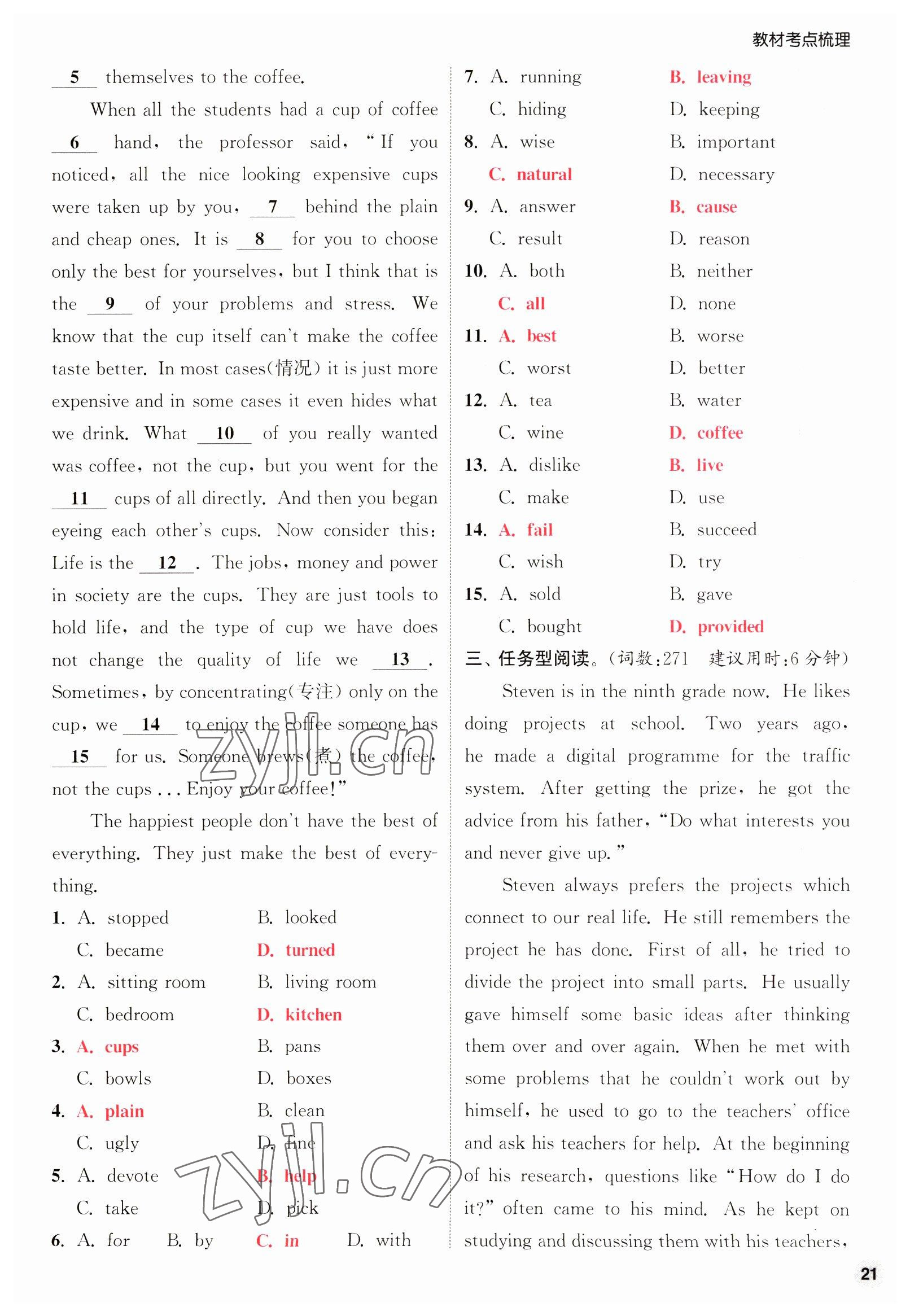 2023年通城1典中考复习方略英语淮安专版 参考答案第40页