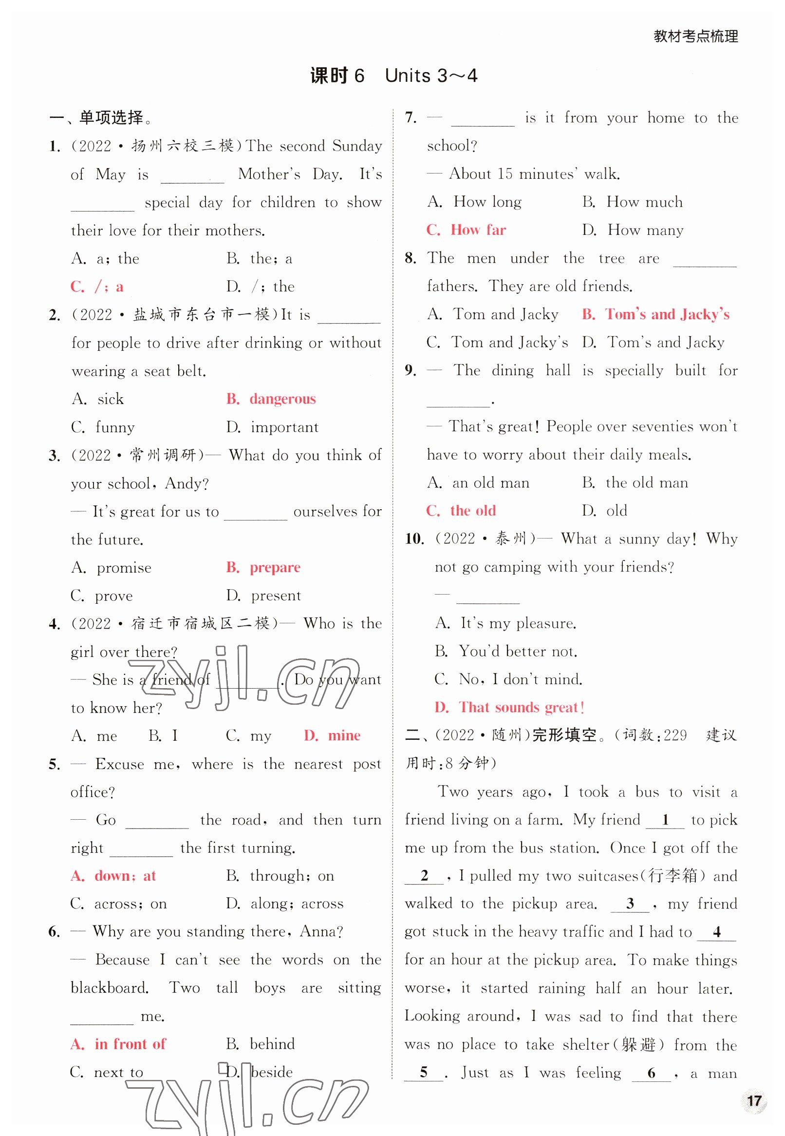 2023年通城1典中考復(fù)習(xí)方略英語(yǔ)淮安專(zhuān)版 參考答案第32頁(yè)