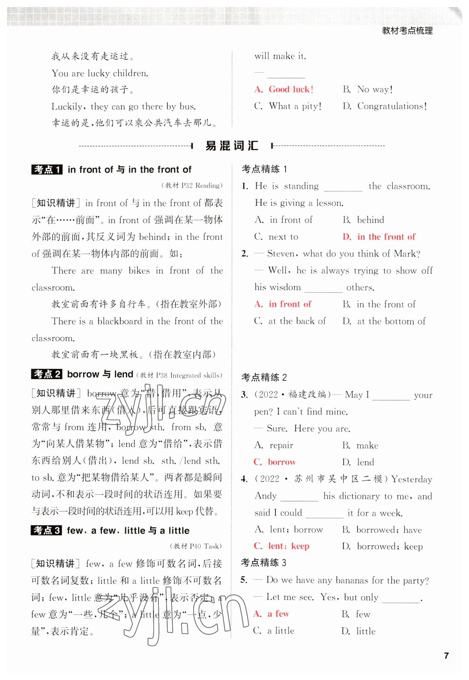 2023年通城1典中考復(fù)習(xí)方略英語淮安專版 參考答案第33頁