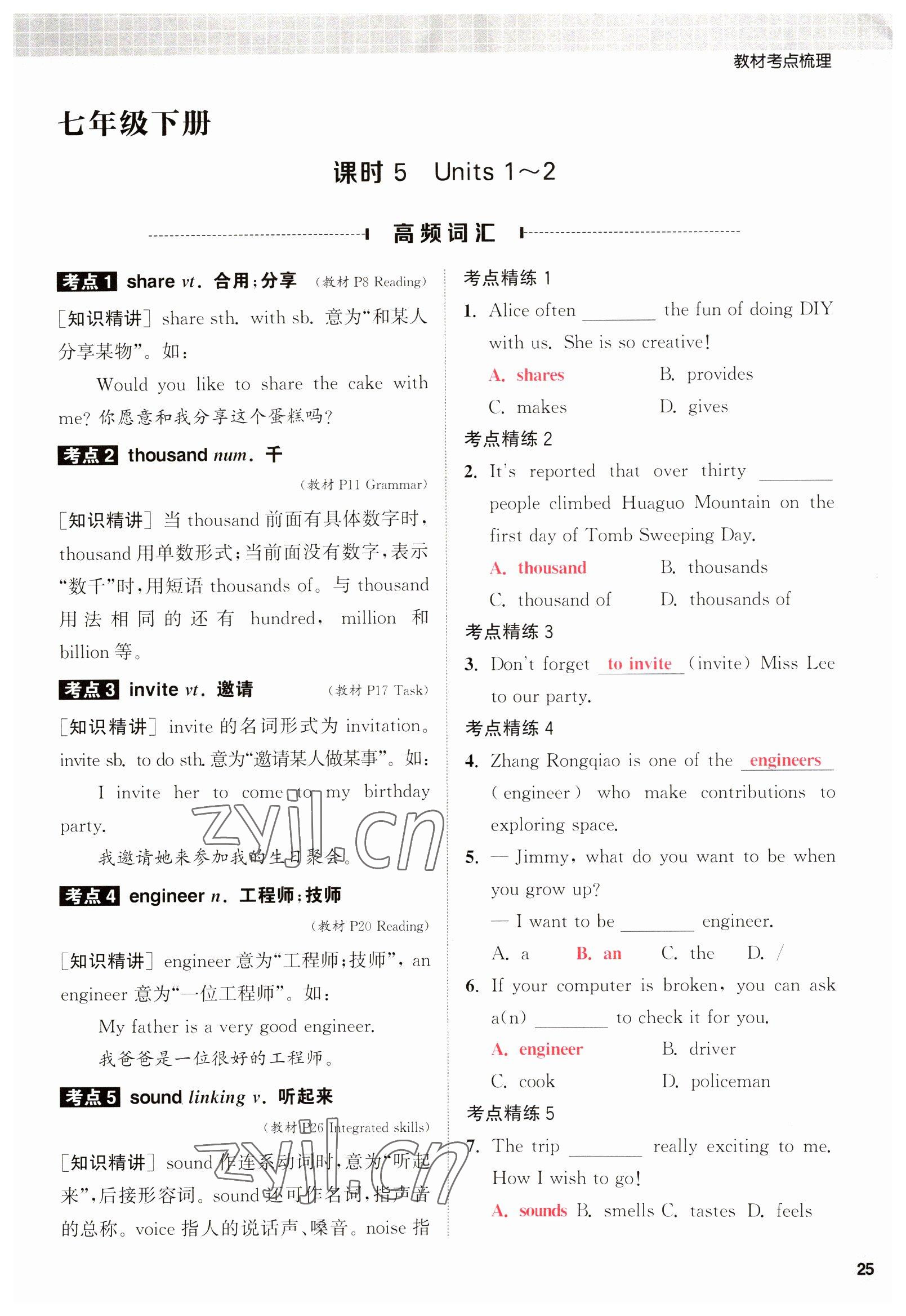 2023年通城1典中考復(fù)習(xí)方略英語淮安專版 參考答案第141頁