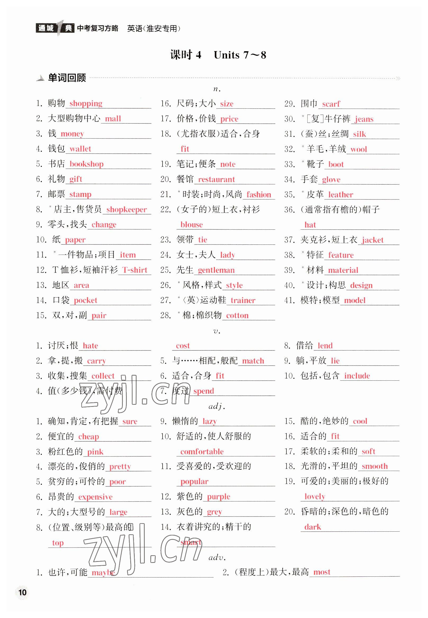 2023年通城1典中考復(fù)習(xí)方略英語淮安專版 參考答案第67頁(yè)