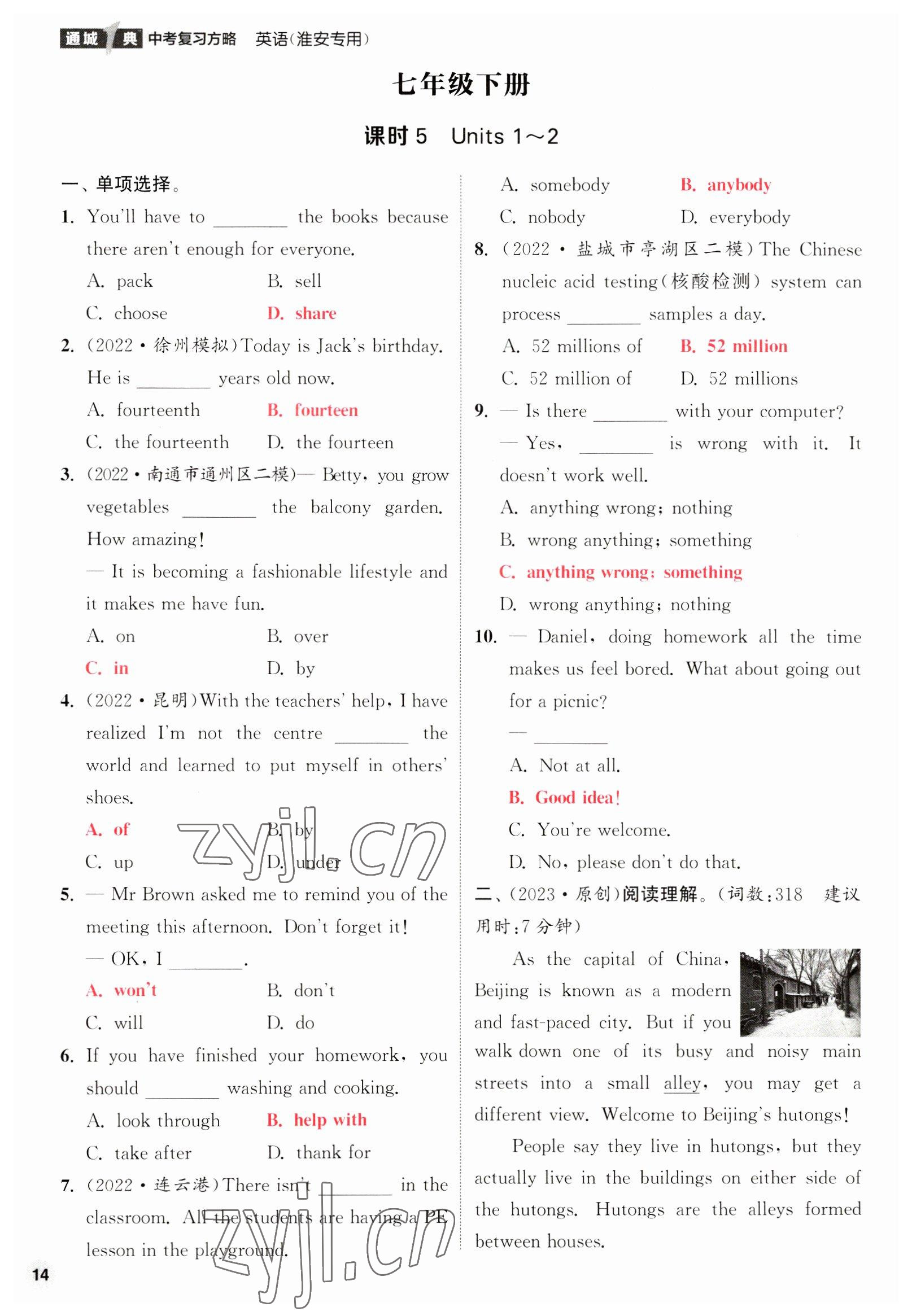 2023年通城1典中考復(fù)習(xí)方略英語淮安專版 參考答案第26頁