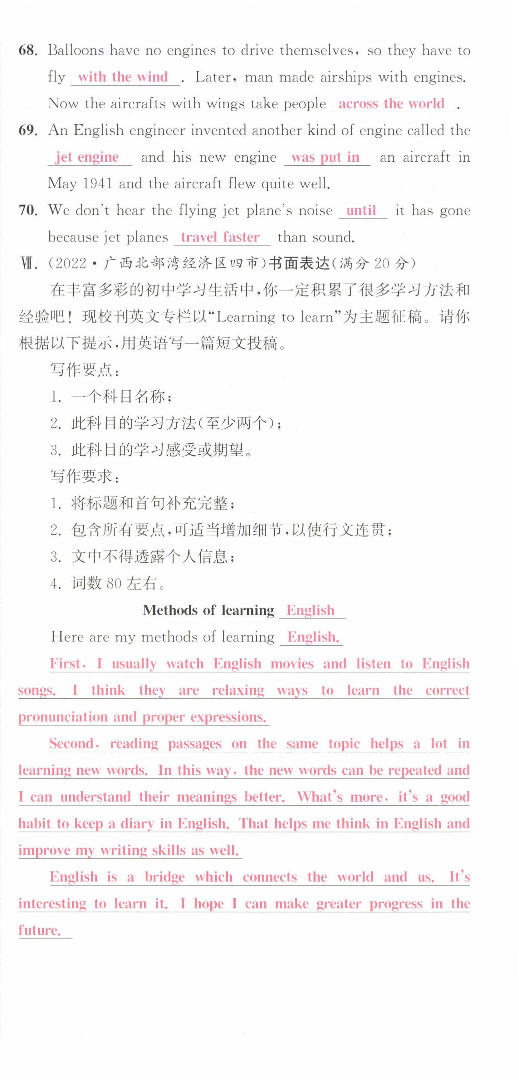 2023年通城1典中考复习方略英语淮安专版 参考答案第65页