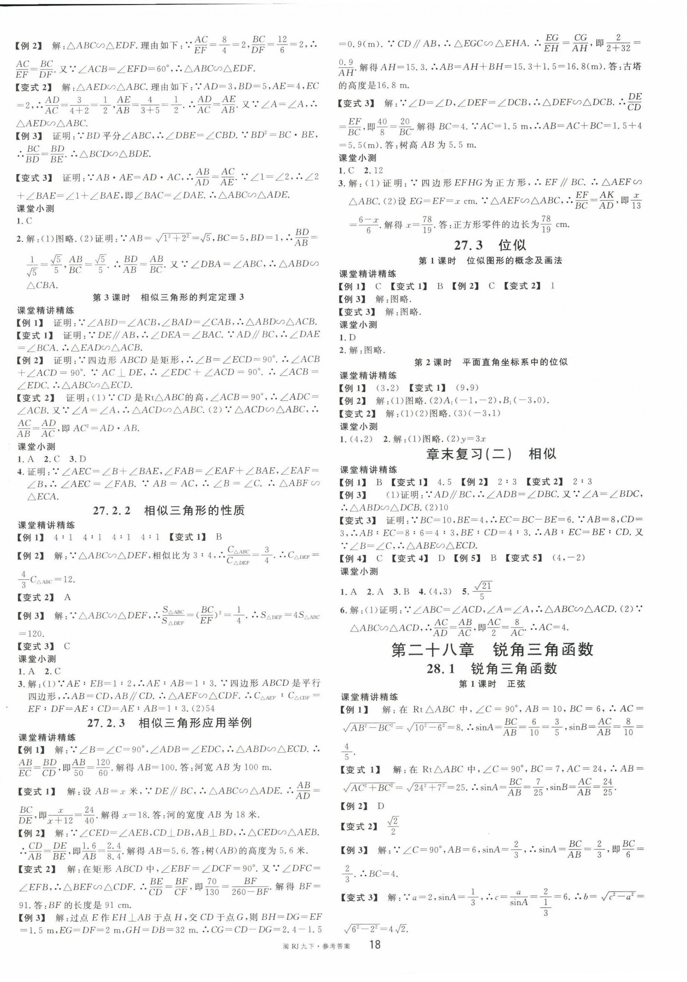 2023年名校課堂九年級數(shù)學下冊人教版福建專版 第2頁