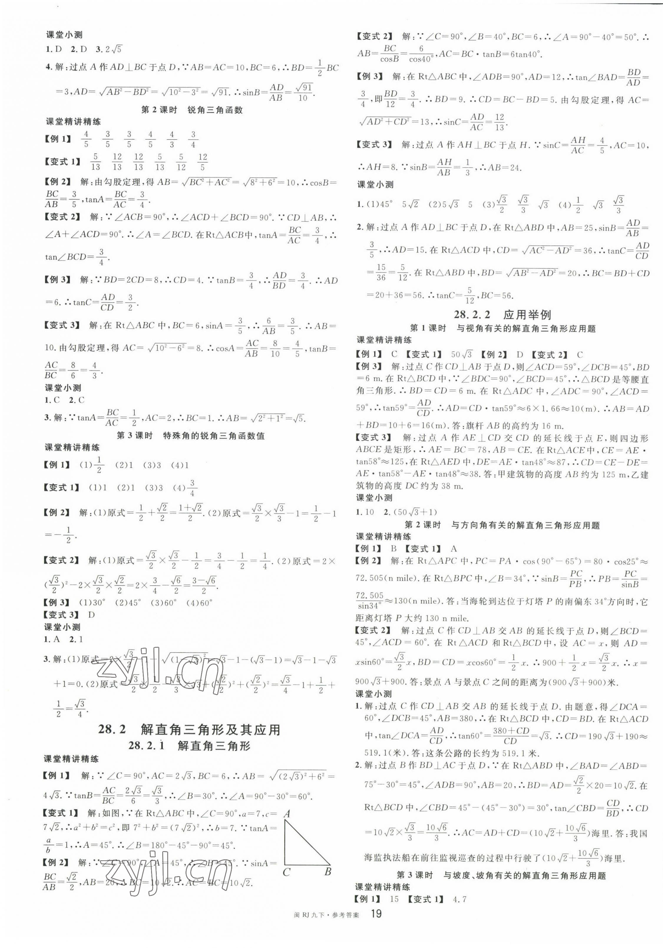 2023年名校課堂九年級數(shù)學(xué)下冊人教版福建專版 第3頁