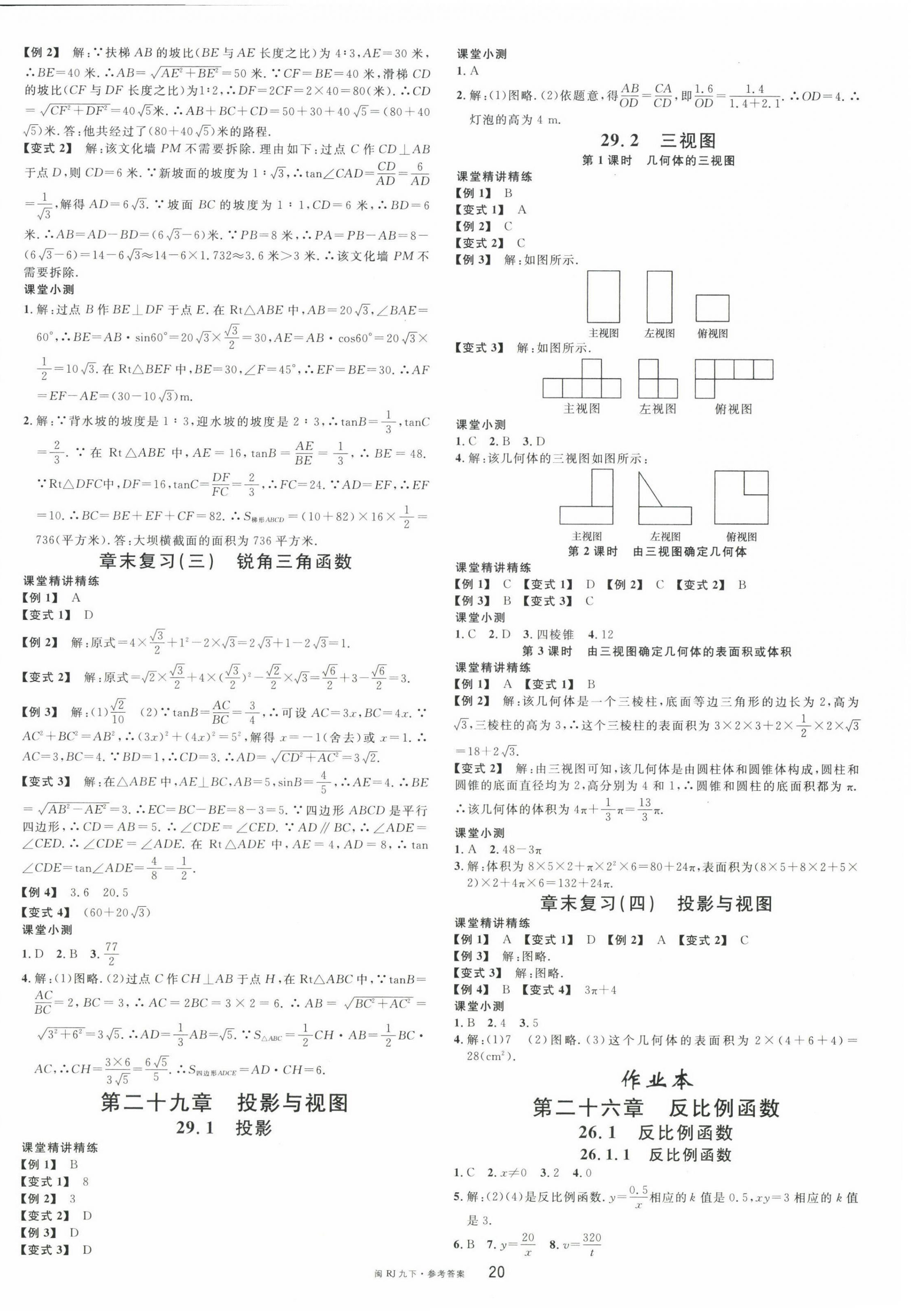 2023年名校課堂九年級數學下冊人教版福建專版 第4頁