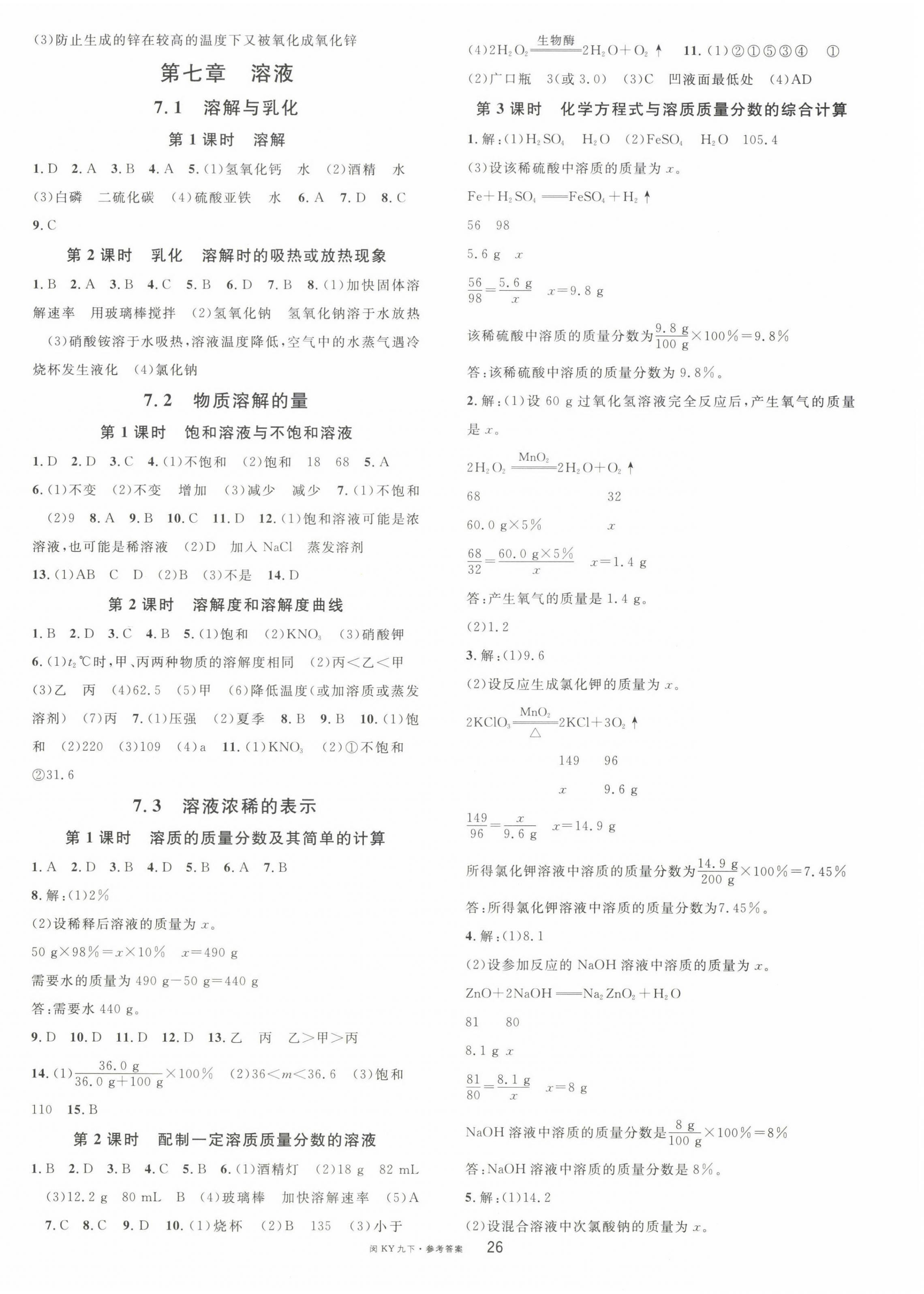 2023年名校課堂九年級(jí)化學(xué)下冊(cè)科粵版福建專版 第2頁