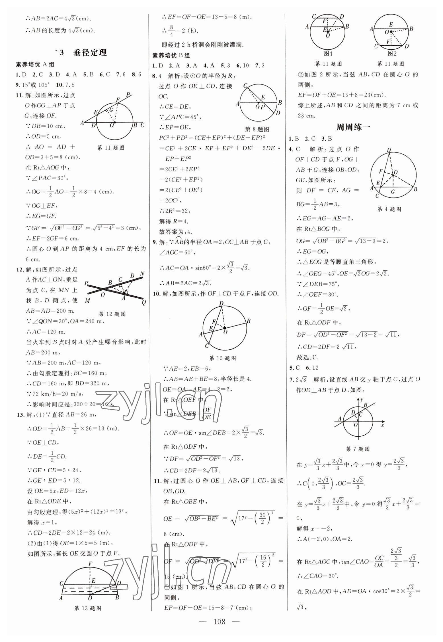 2023年细解巧练九年级数学下册鲁教版54制 参考答案第7页