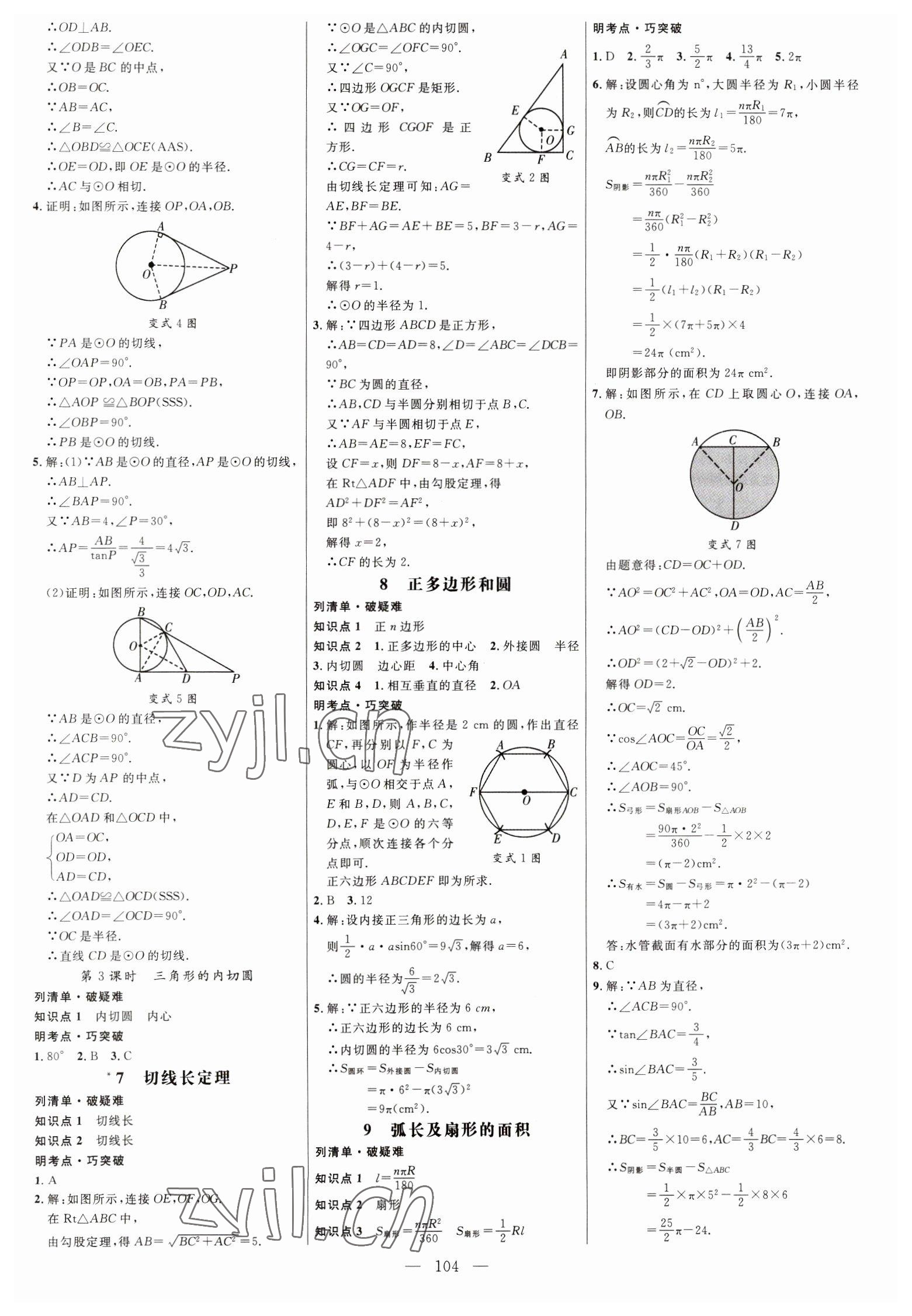 2023年細(xì)解巧練九年級數(shù)學(xué)下冊魯教版54制 參考答案第3頁