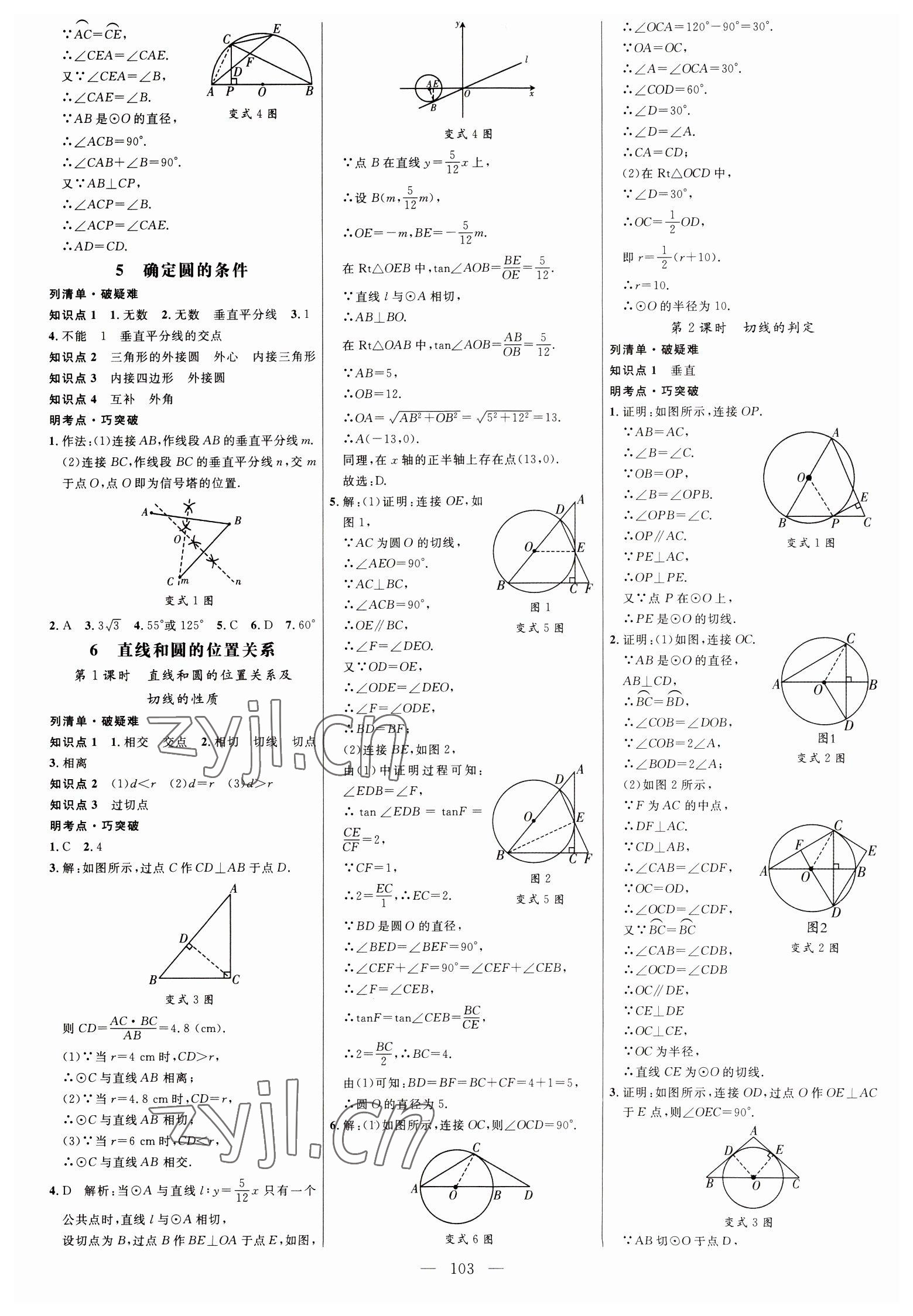 2023年细解巧练九年级数学下册鲁教版54制 参考答案第2页