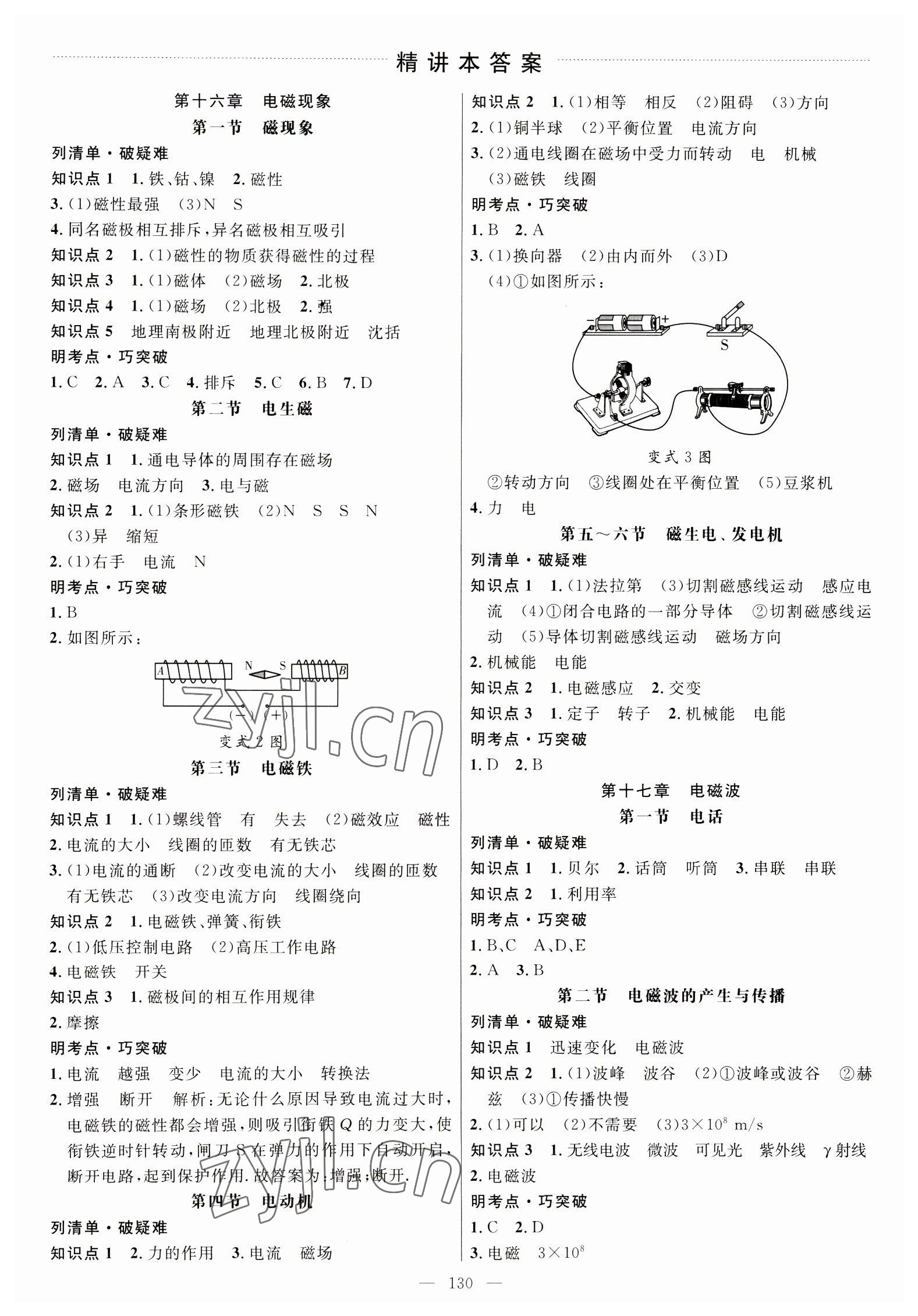 2023年細(xì)解巧練九年級(jí)物理下冊(cè)魯科版54制 參考答案第1頁