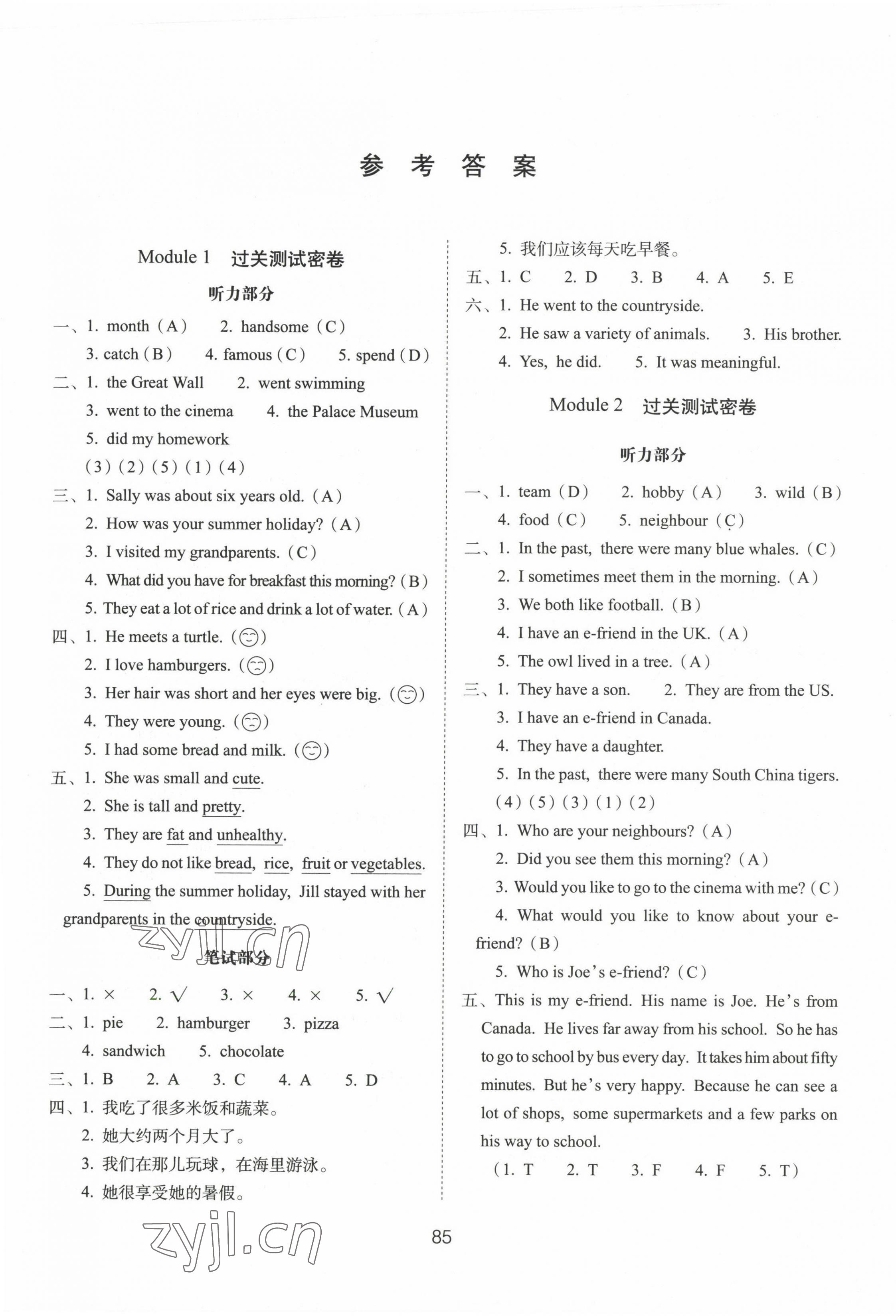 2022年期末沖刺100分完全試卷六年級英語上冊滬教版 第1頁