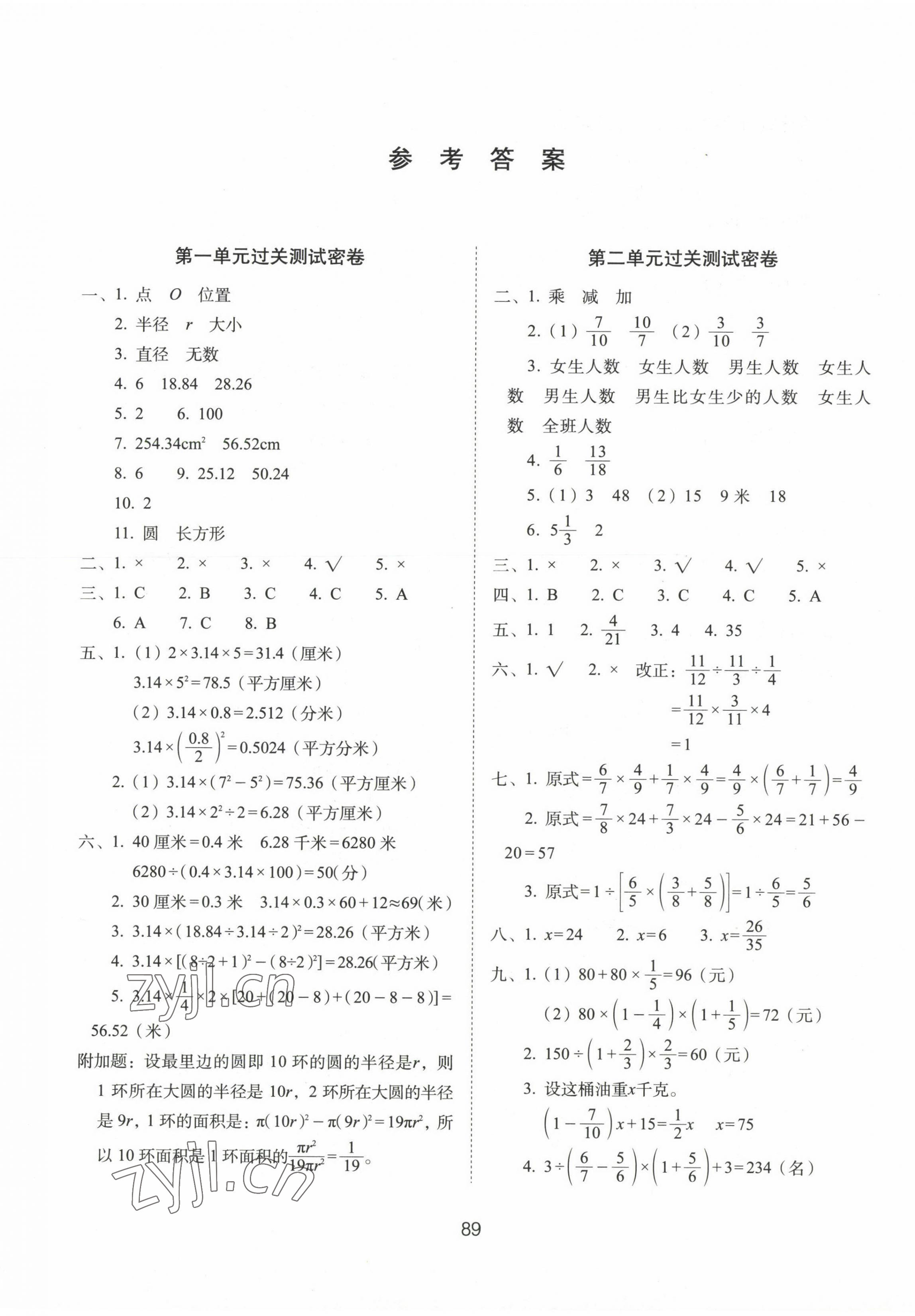 2022年期末沖刺100分完全試卷六年級數(shù)學(xué)上冊北師大版 第1頁