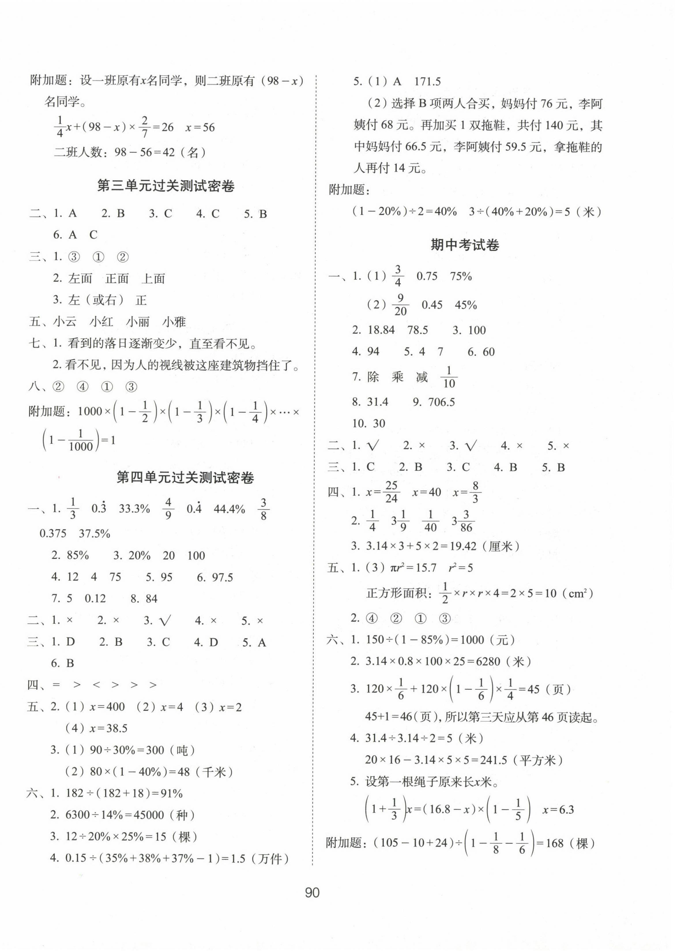 2022年期末冲刺100分完全试卷六年级数学上册北师大版 第2页