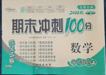 2022年期末沖刺100分完全試卷六年級數(shù)學(xué)上冊北師大版