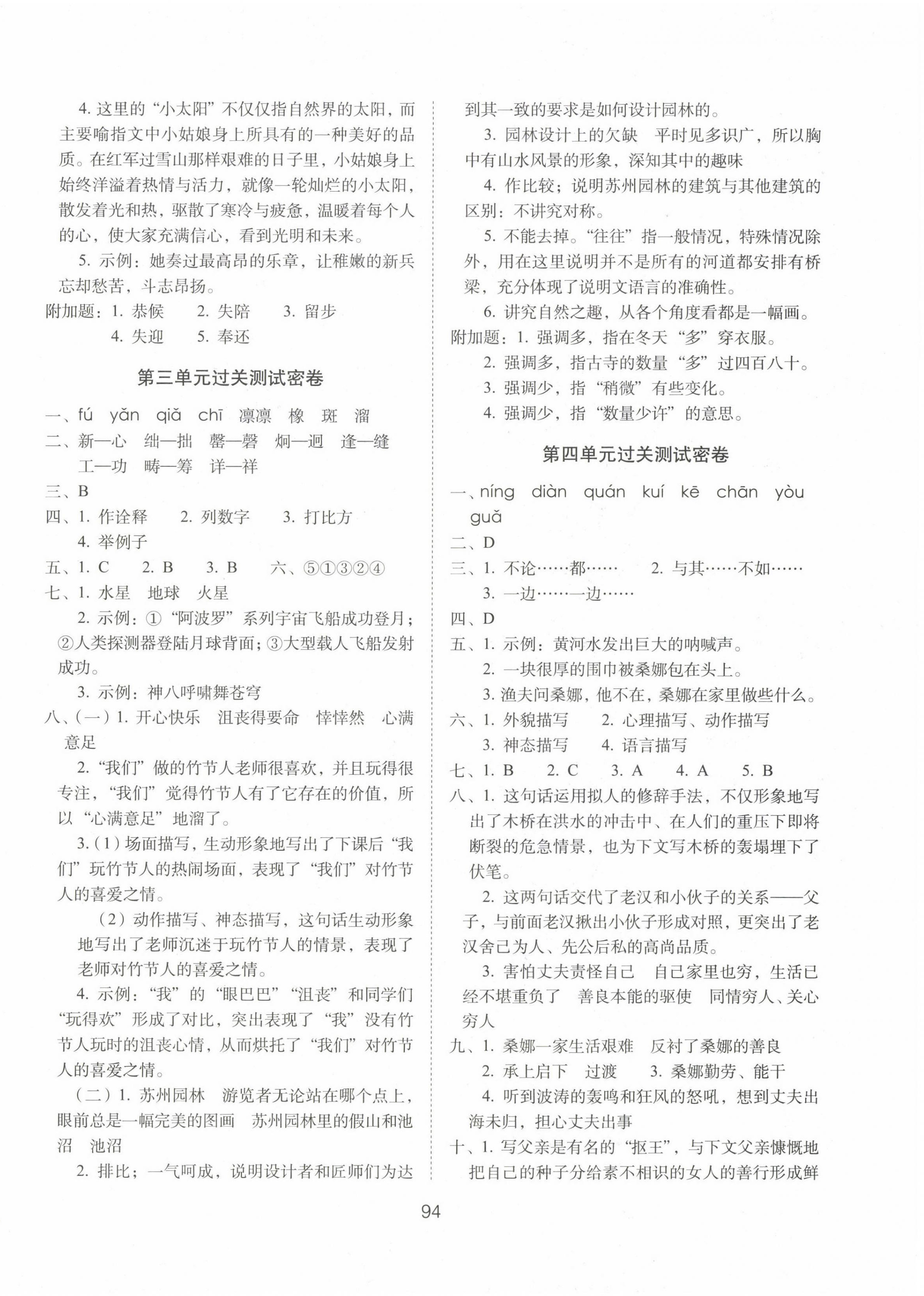 2022年期末沖刺100分完全試卷六年級語文上冊人教版 第2頁