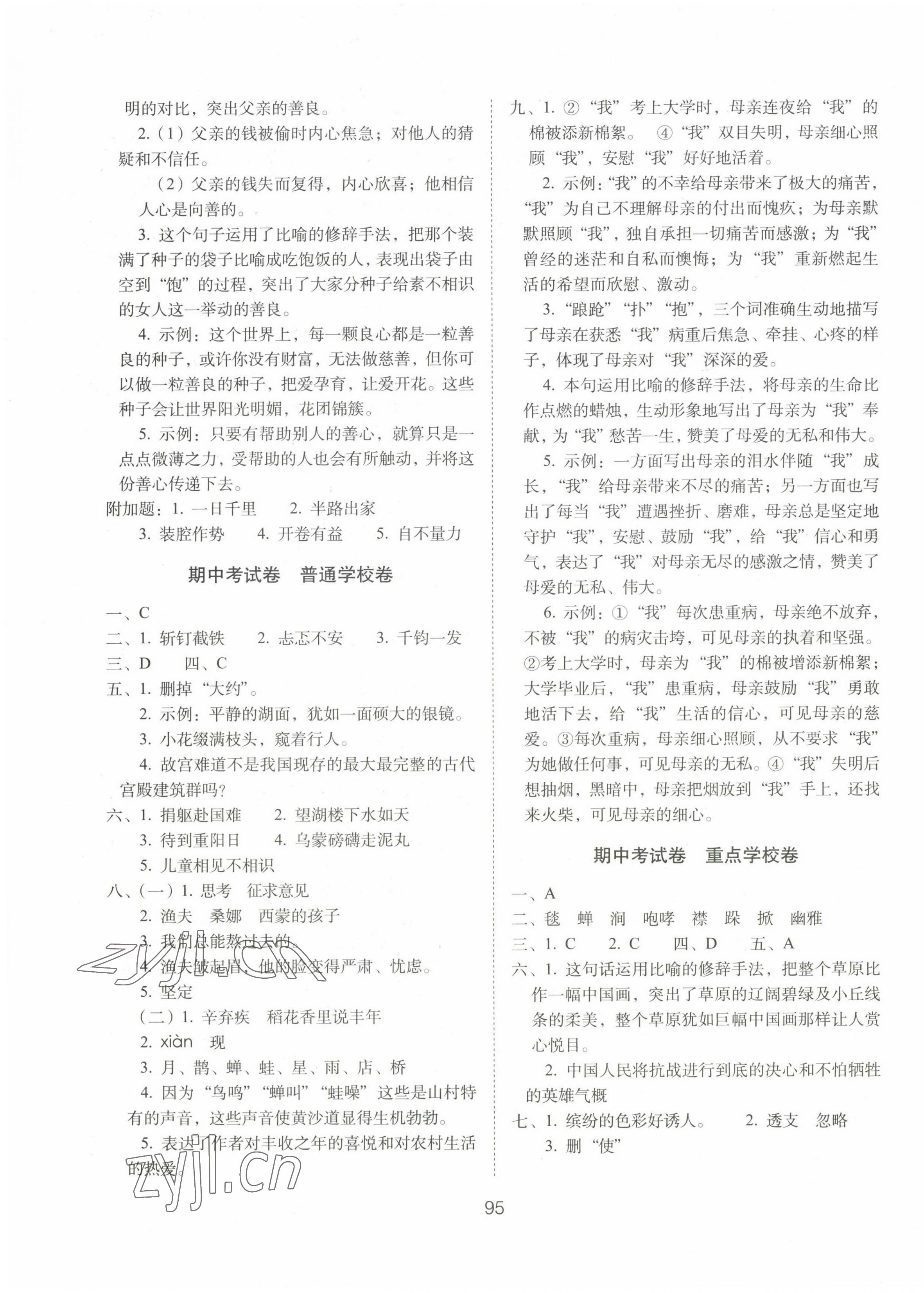 2022年期末沖刺100分完全試卷六年級(jí)語(yǔ)文上冊(cè)人教版 第3頁(yè)