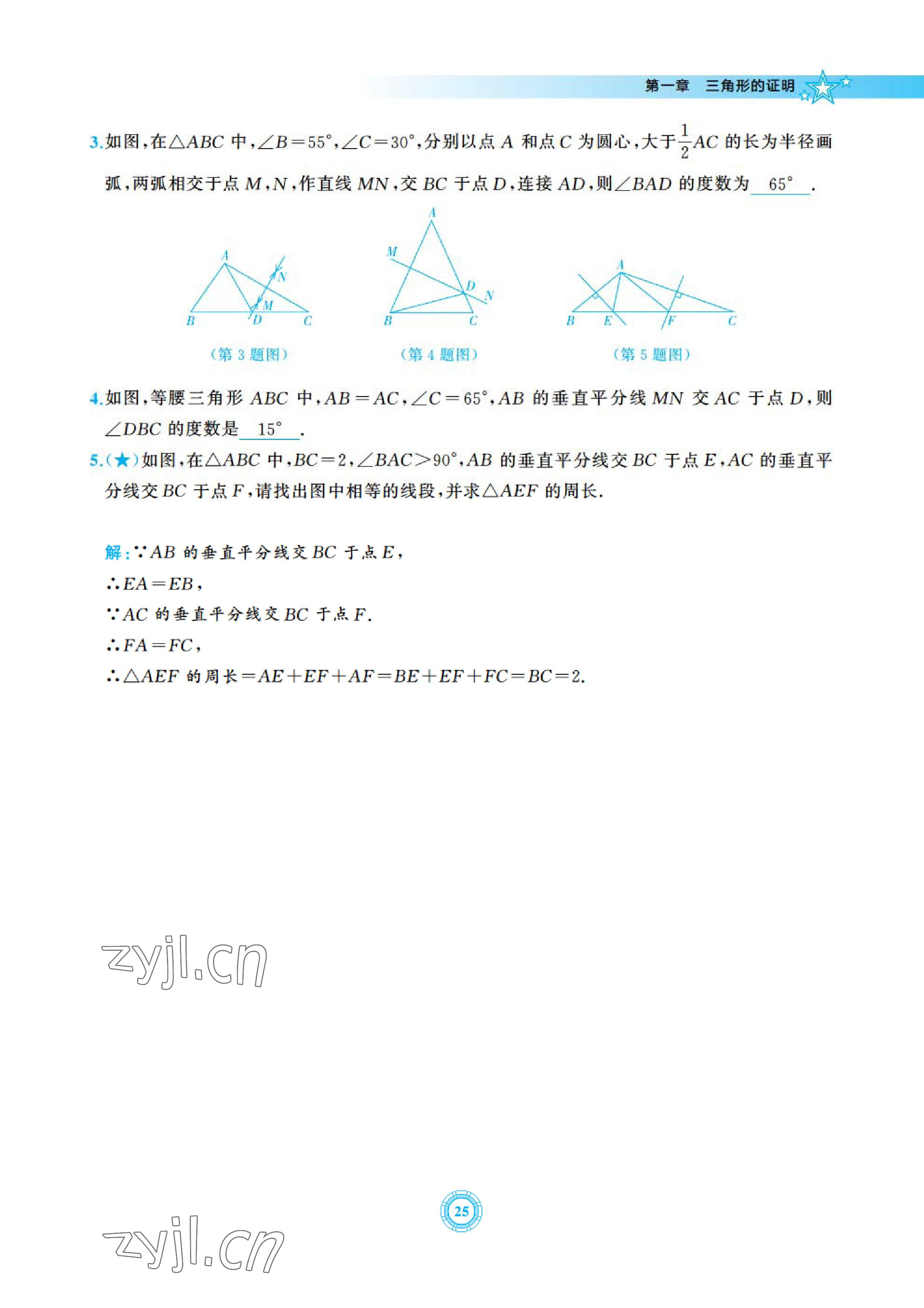 2023年五環導學八年級數學下冊北師大版 參考答案第25頁
