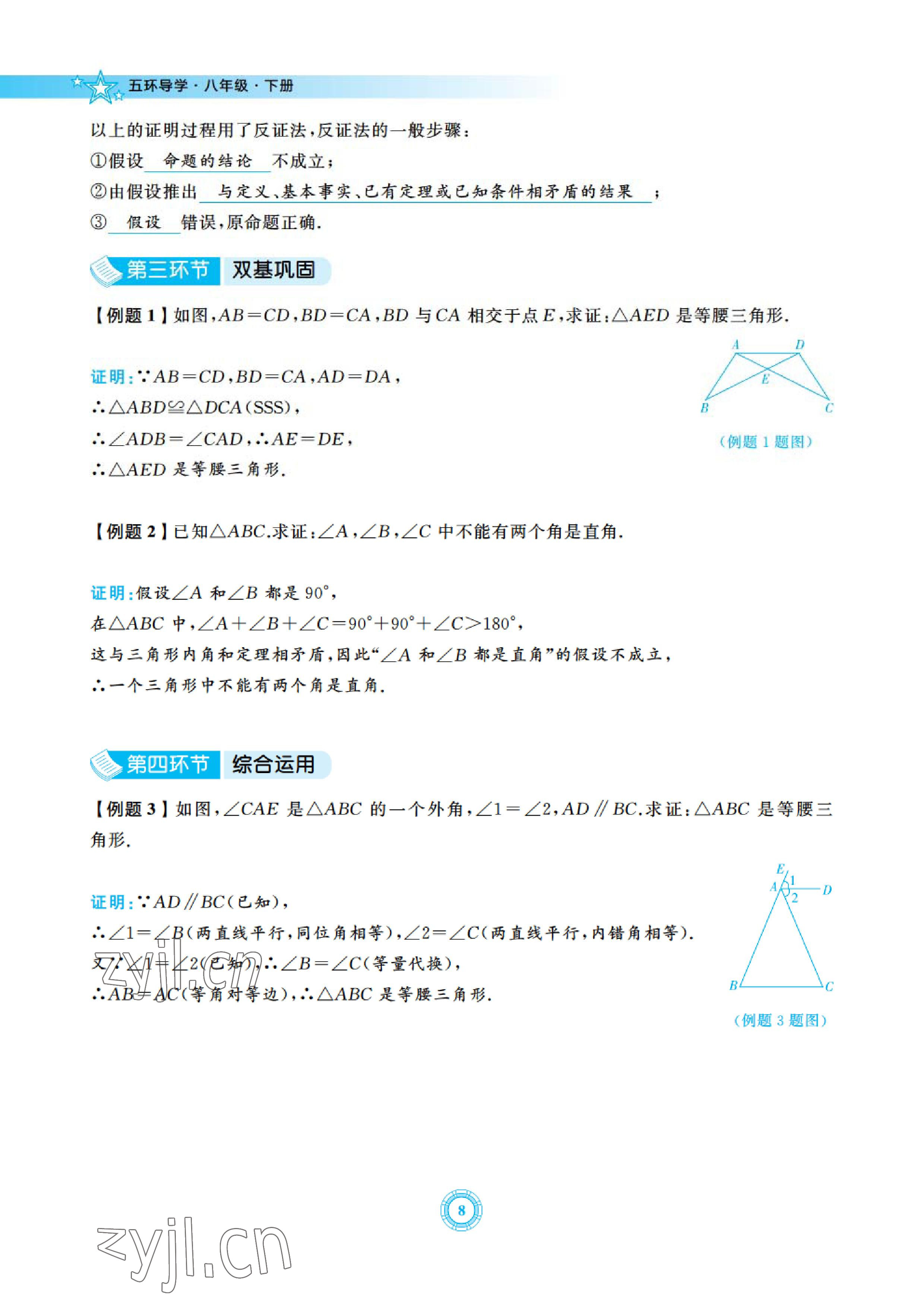 2023年五環導學八年級數學下冊北師大版 參考答案第8頁