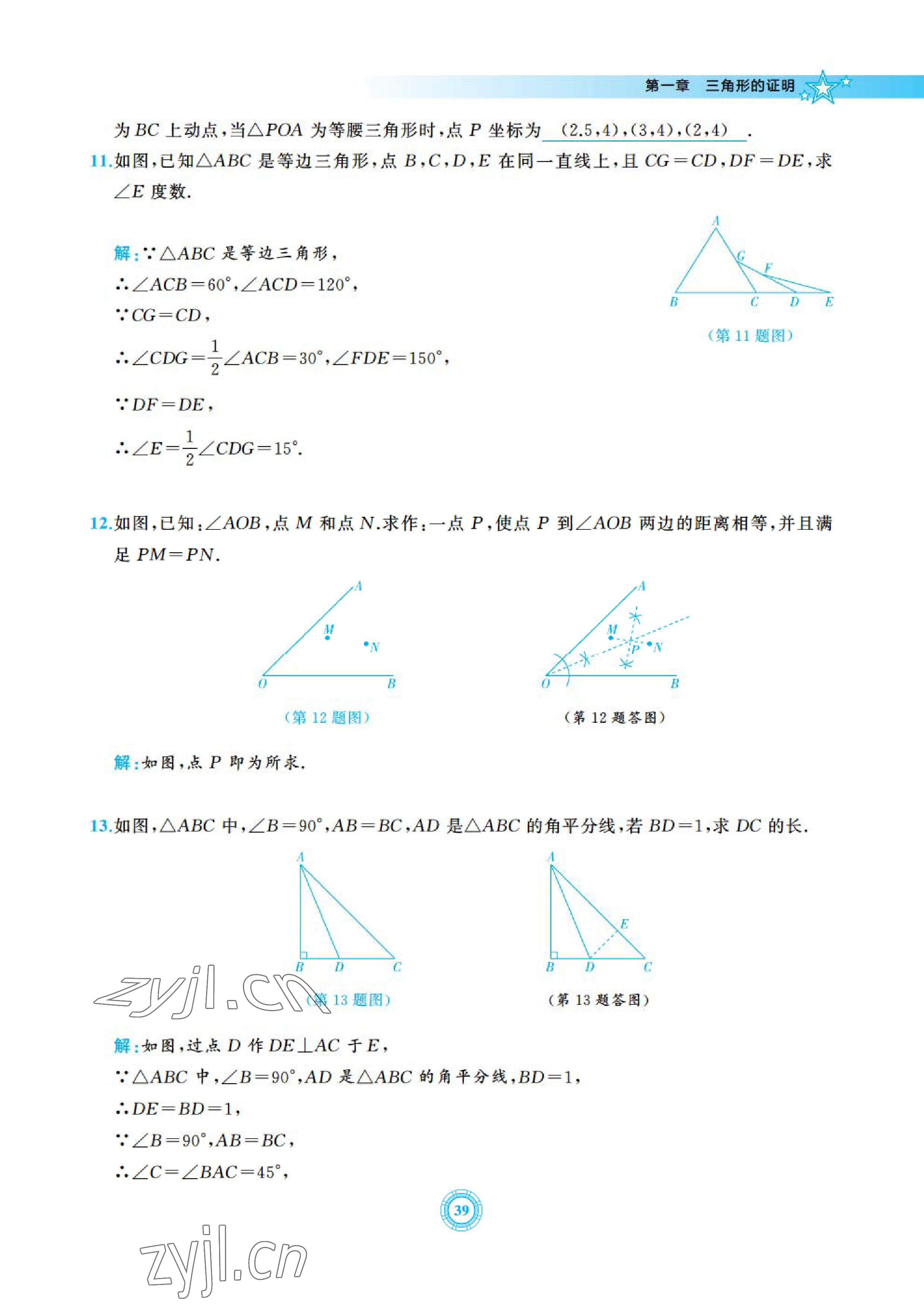 2023年五環導學八年級數學下冊北師大版 參考答案第39頁