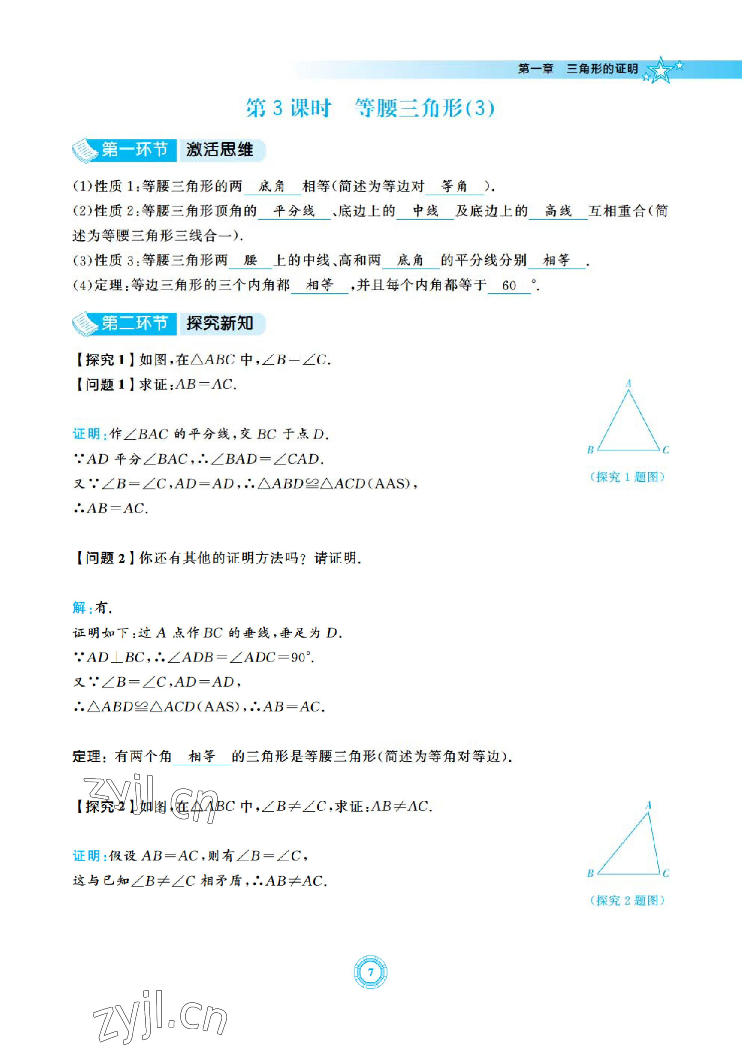 2023年五環導學八年級數學下冊北師大版 參考答案第7頁