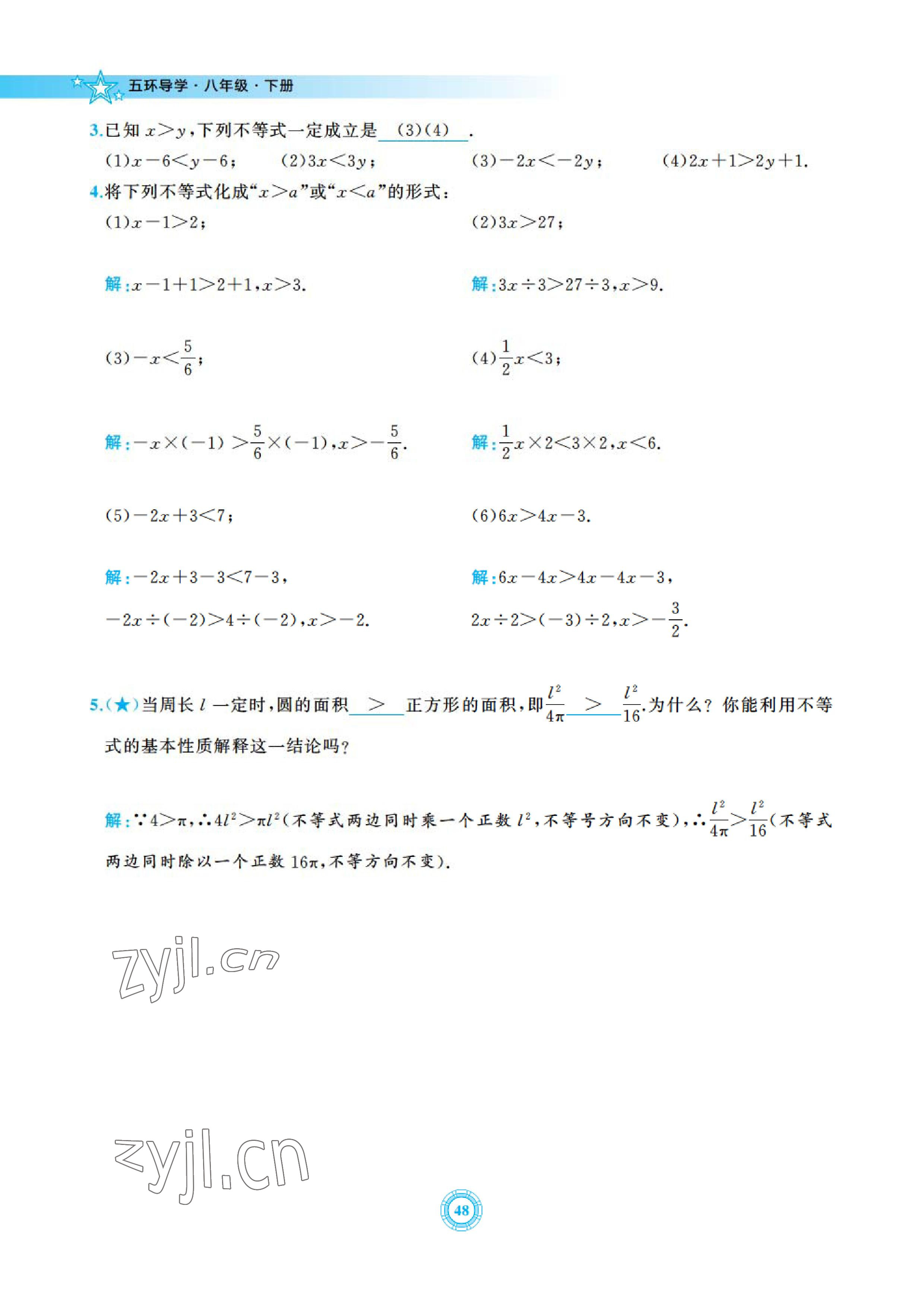 2023年五環(huán)導(dǎo)學(xué)八年級數(shù)學(xué)下冊北師大版 參考答案第48頁