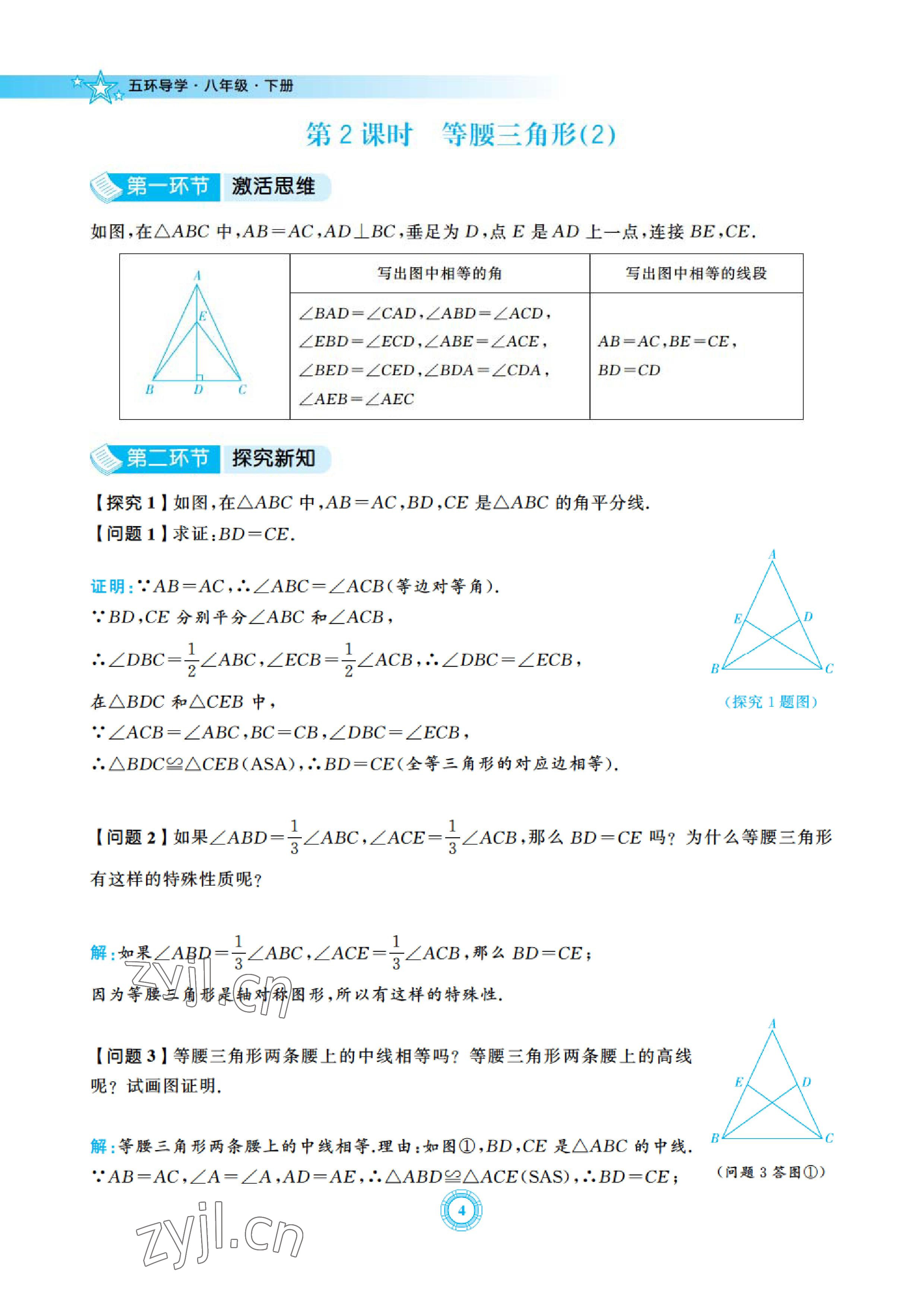 2023年五環(huán)導(dǎo)學(xué)八年級數(shù)學(xué)下冊北師大版 參考答案第4頁