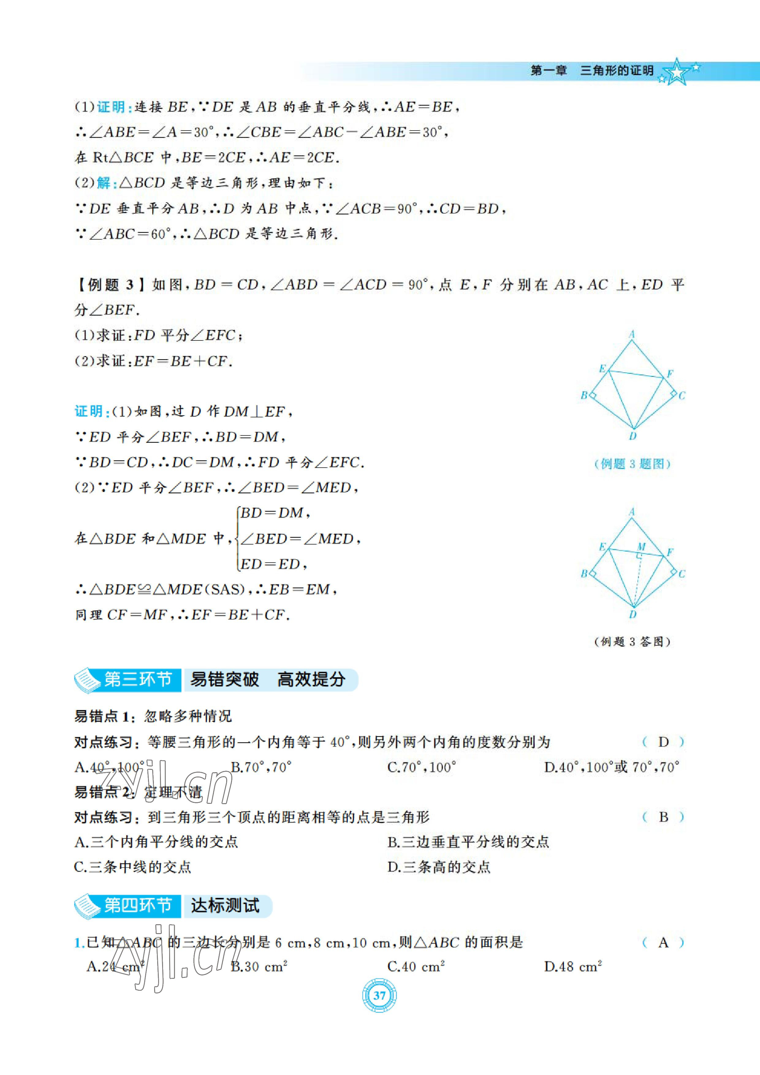 2023年五環導學八年級數學下冊北師大版 參考答案第37頁
