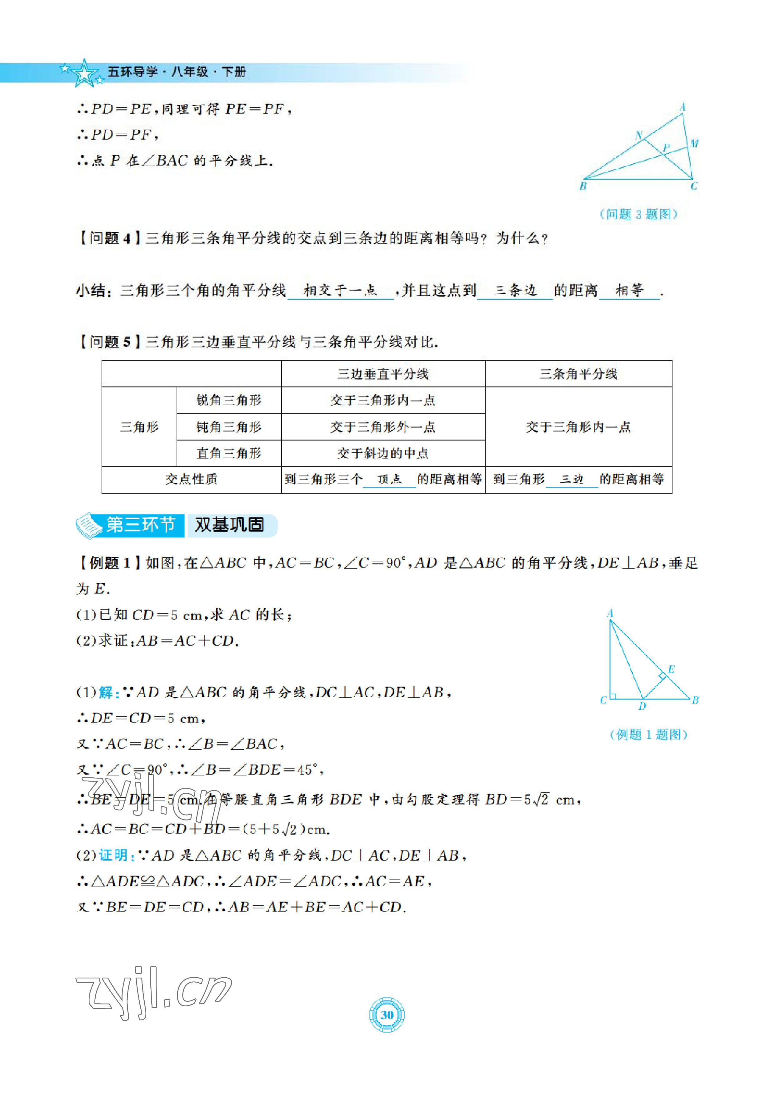 2023年五環導學八年級數學下冊北師大版 參考答案第30頁